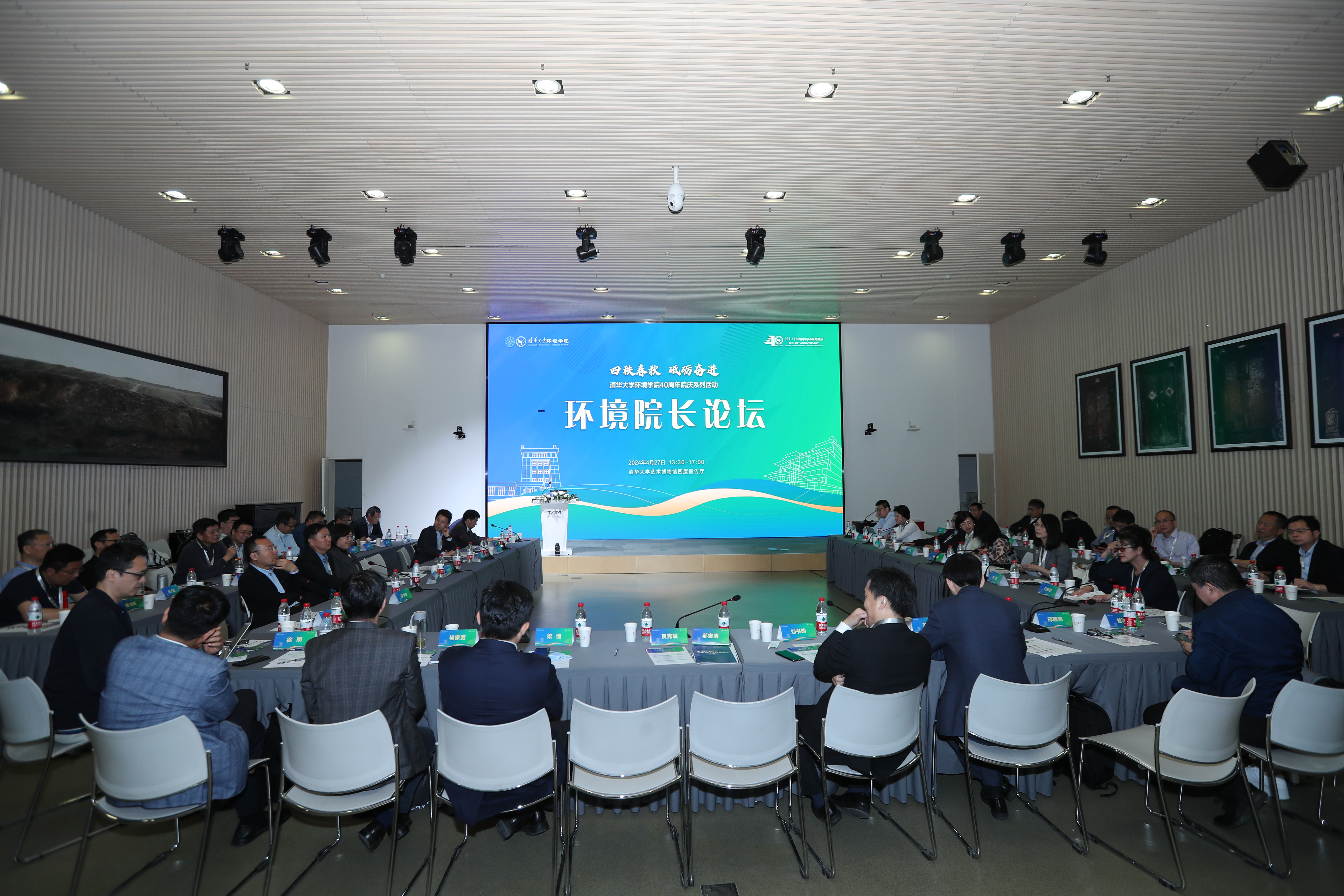 20240427-“环境院长论坛”在永利集团304官网成功举办-拍摄者不详-与会嘉宾分享讨论.jpg