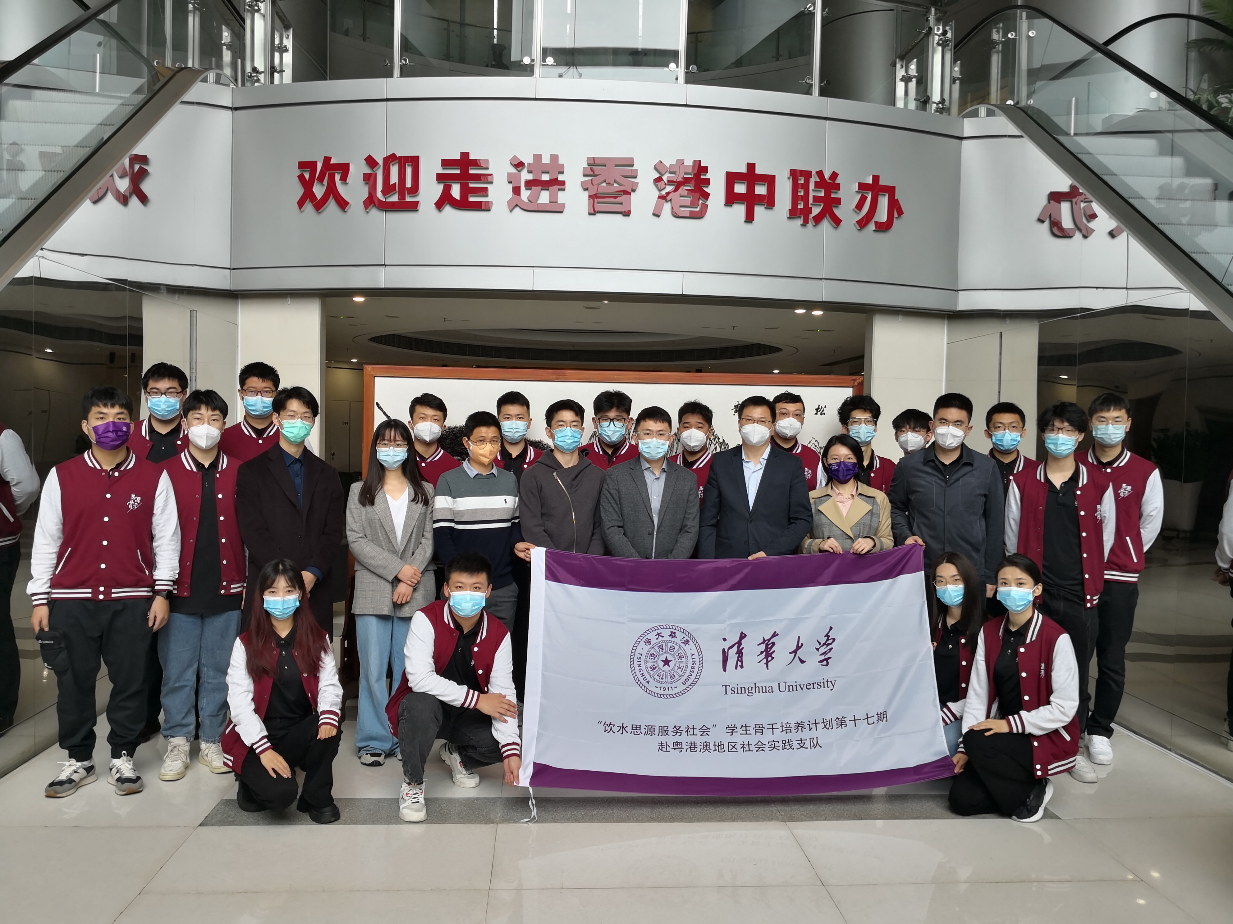 20230225-永利集团304官网“饮水思源 服务社会”学生骨干培养计划-田宗森-实践团于香港中联办合影.jpg