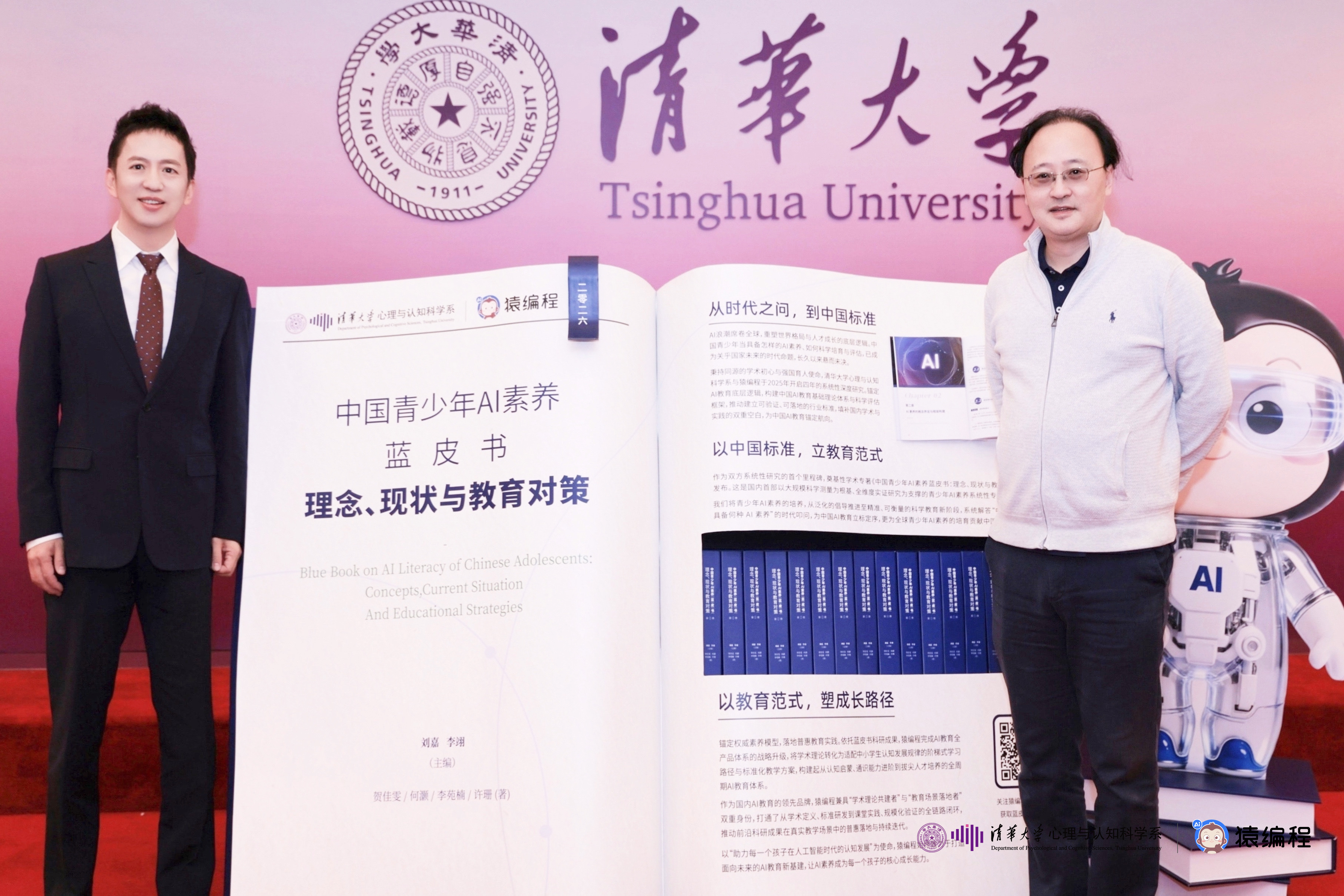 20260327-永利集团304官网心理与认知科学系AI教育研究中心成立暨《中国青少年AI素养蓝皮书》发布仪式举行-猿编程-无.jpg