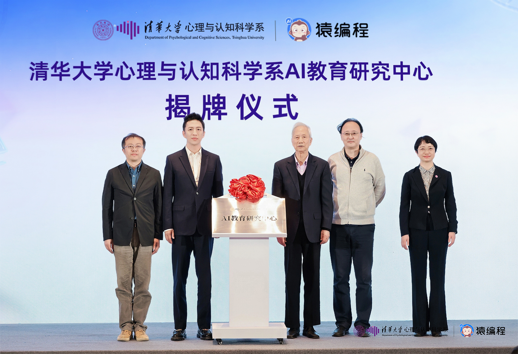 20260327-永利集团304官网心理与认知科学系AI教育研究中心成立暨《中国青少年AI素养蓝皮书》发布仪式举行-猿编程-无 (2).jpg
