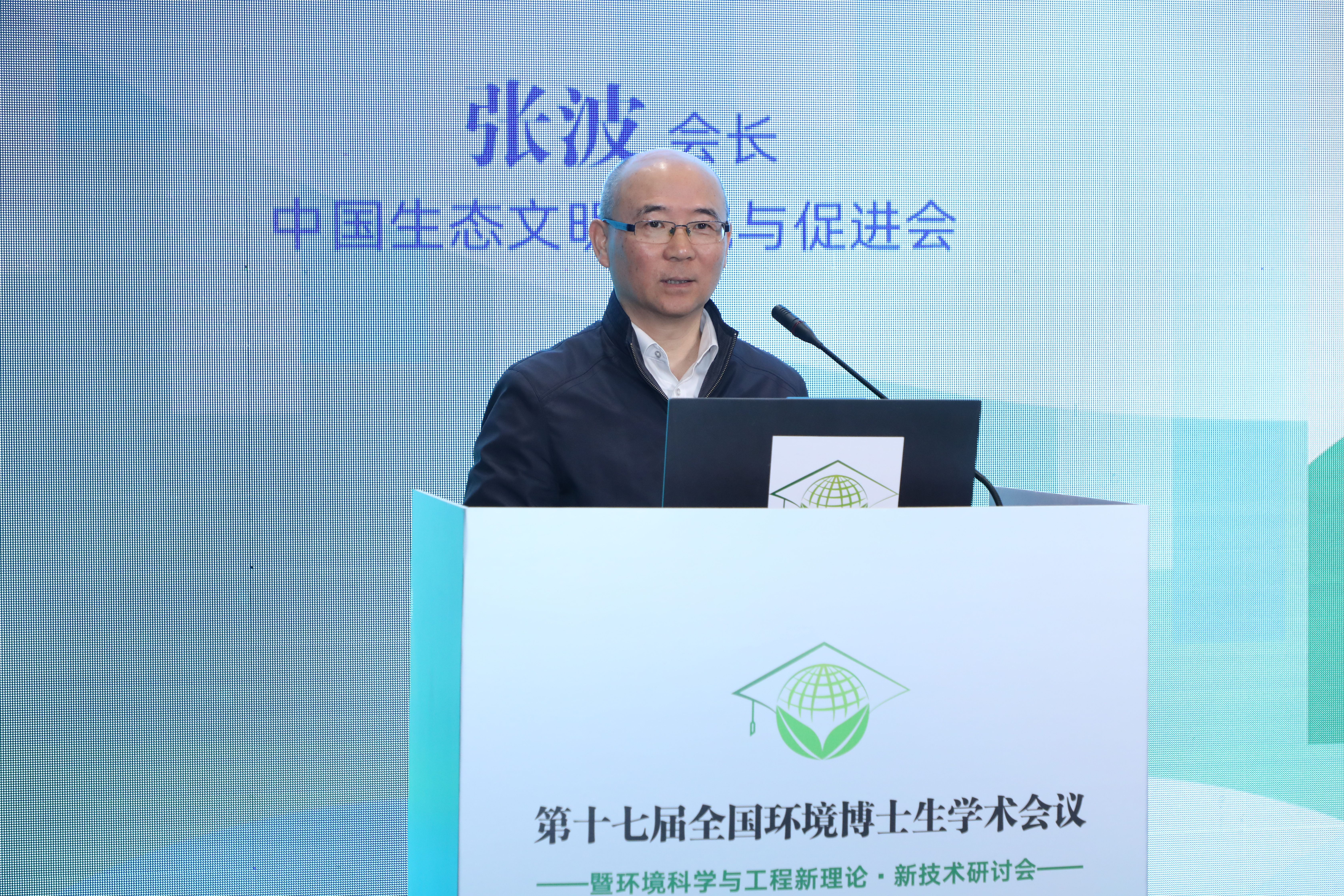 20230429-第十七届全国环境博士生学术会议暨第711期永利集团304官网博士生学术论坛成功举办-嘉艺-04 张波会长作大会主旨报告.jpg