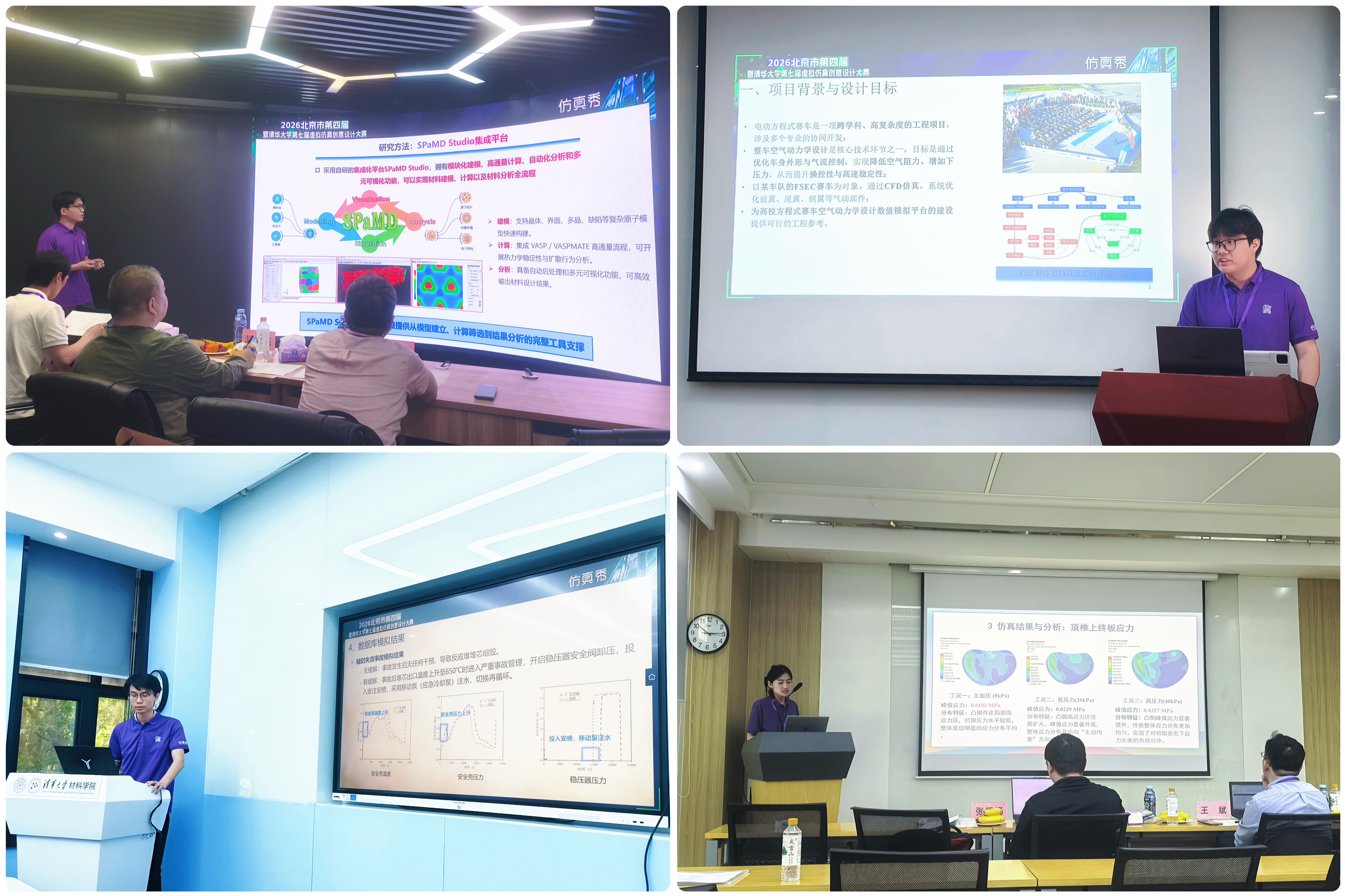 20260527-决赛答辩现场-材料学院-图1.JPG