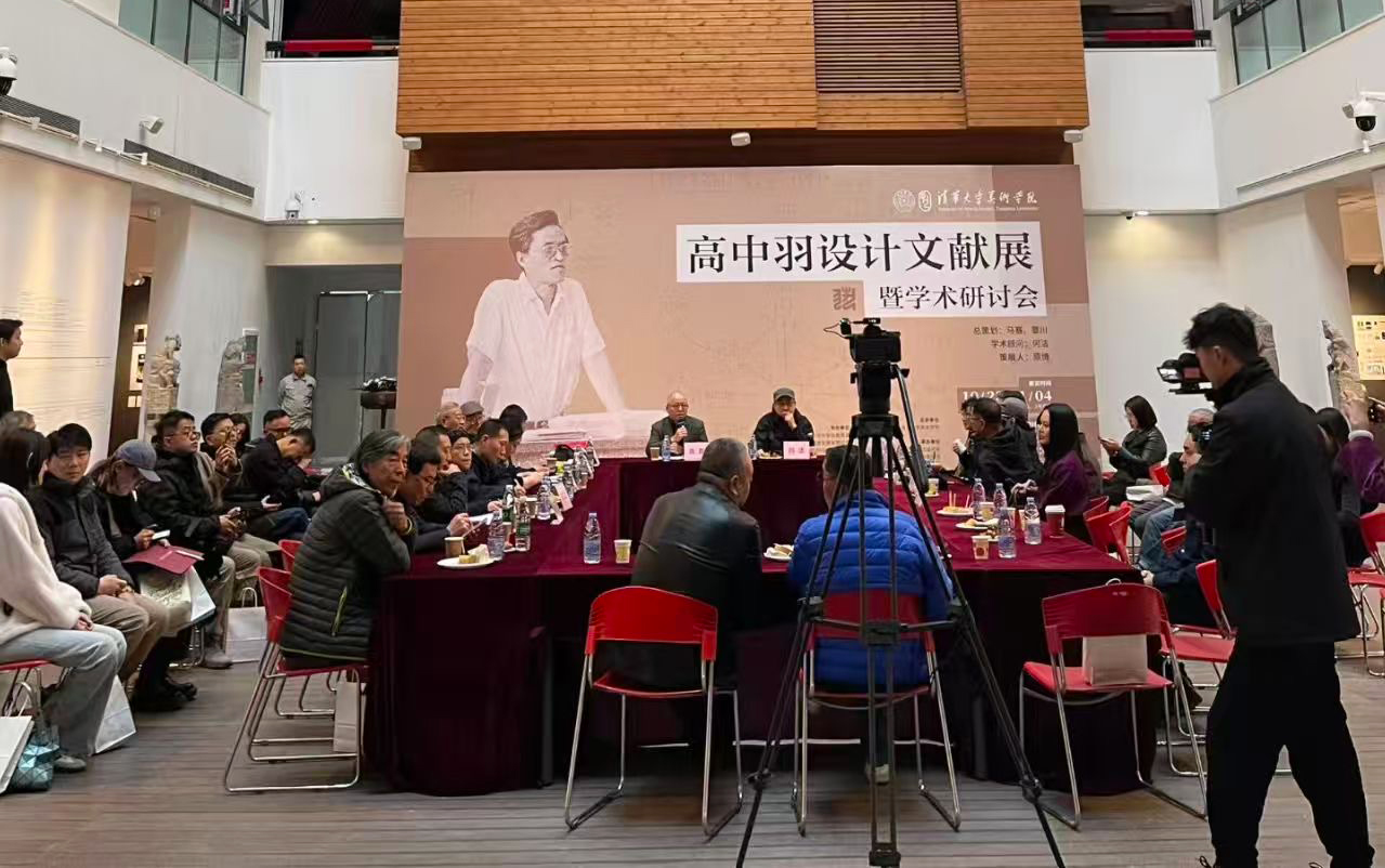 20251026-高中羽展-美术学院-研讨会现场.JPG