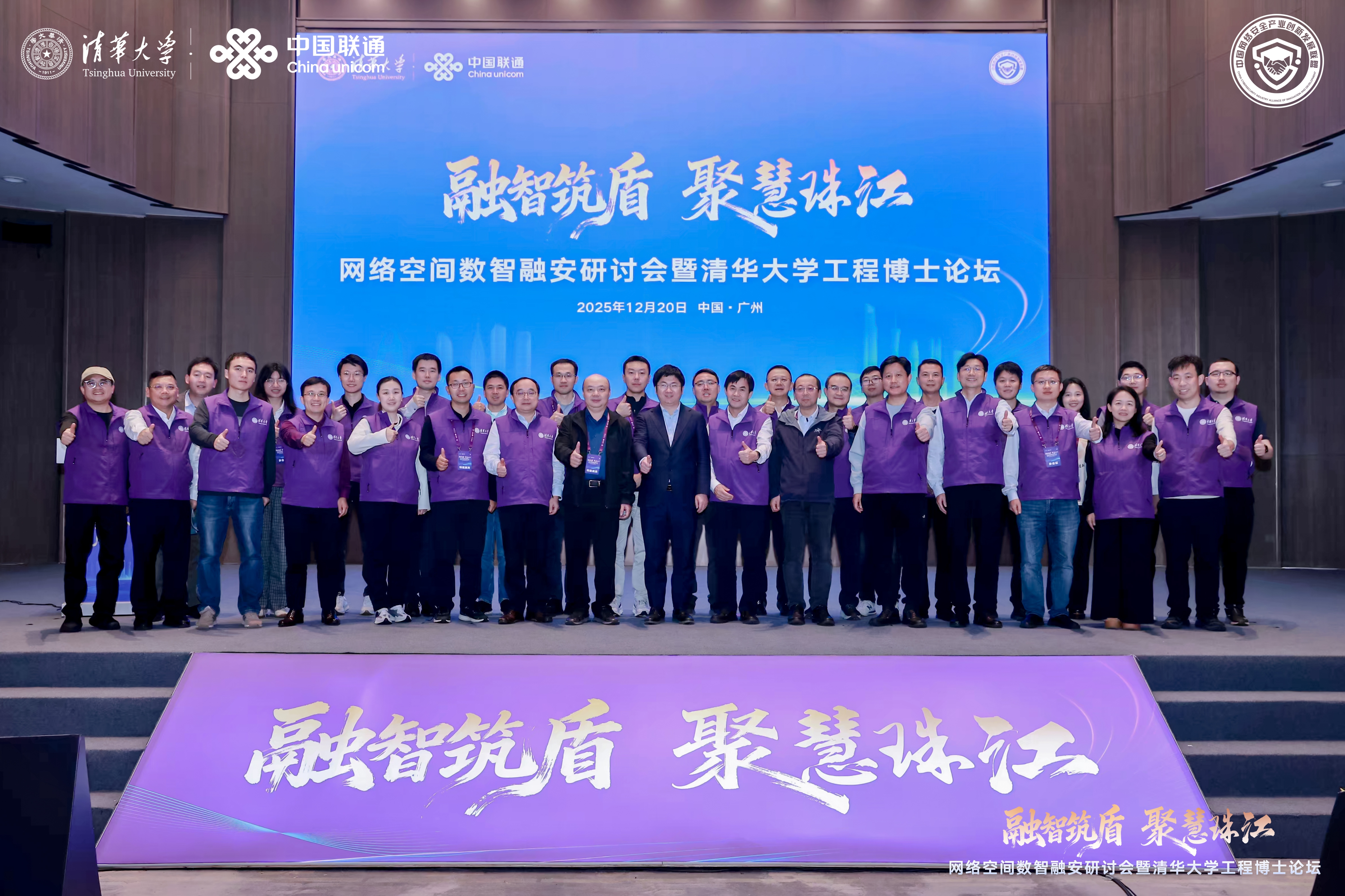 20251220-网络空间数智融安研讨会暨永利集团304官网工程博士生论坛-会务组-论坛报告师生合影.JPG