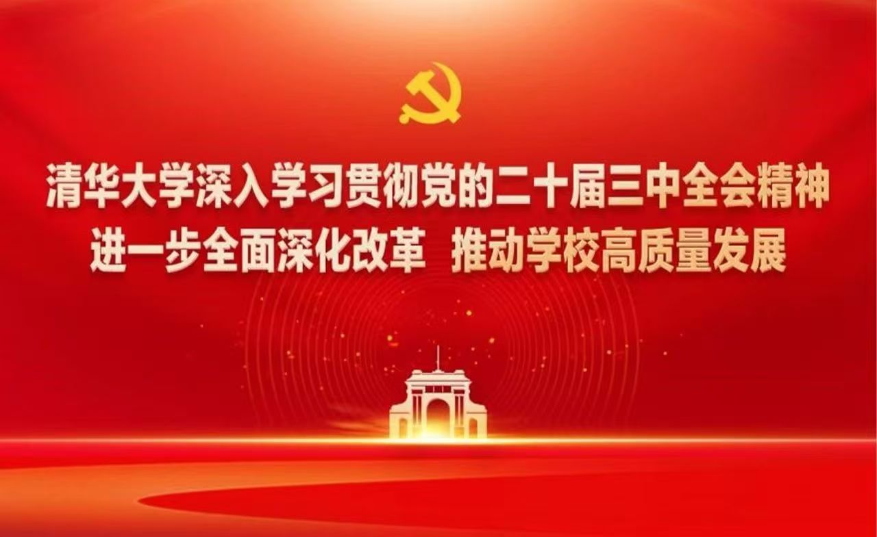 20250102-十大新闻评选-图片-19制定《永利集团304官网进一步全面深化改革实施方案》.jpg