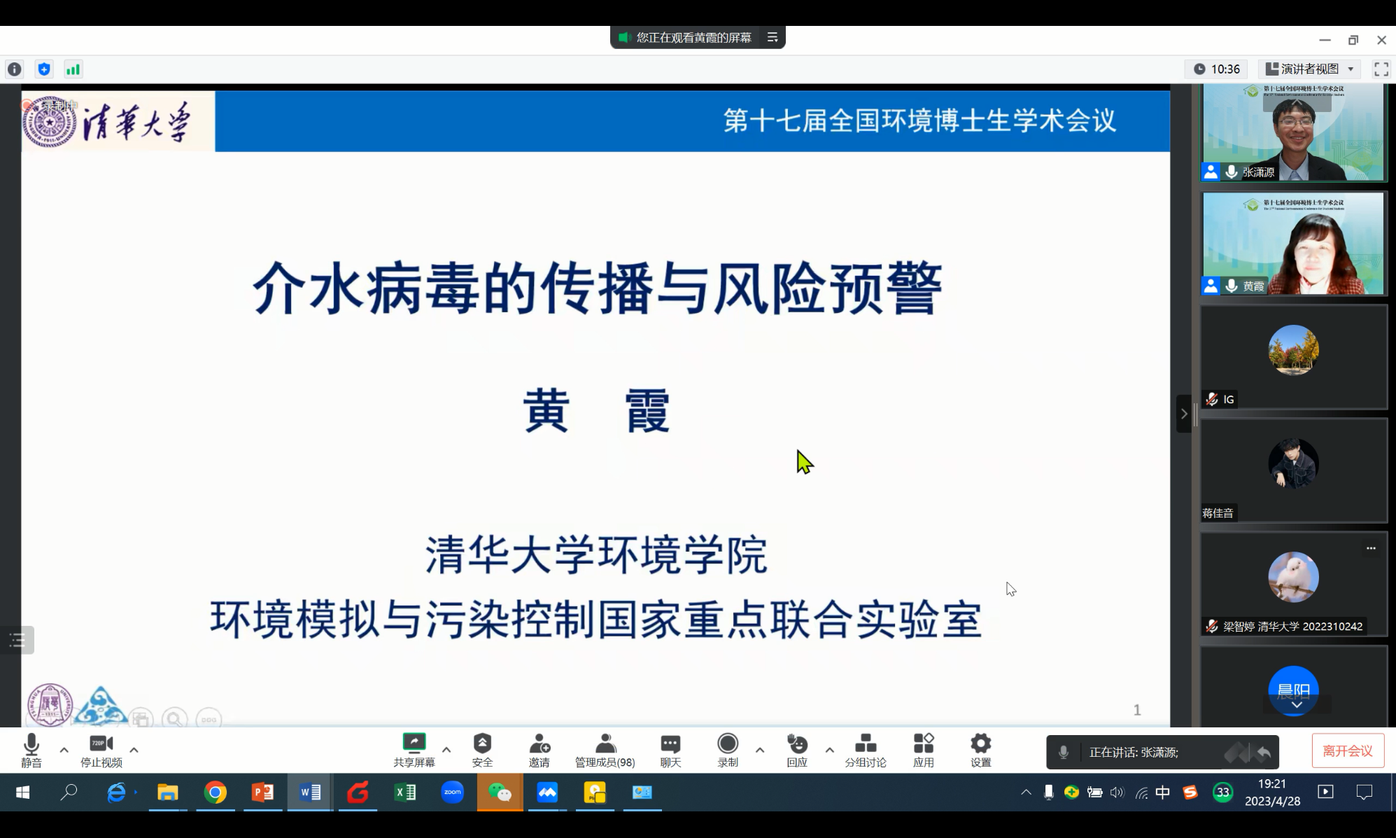20230429-第十七届全国环境博士生学术会议暨第711期永利集团304官网博士生学术论坛成功举办-嘉艺-13 环境病原微生物检测与控制Workshop.png