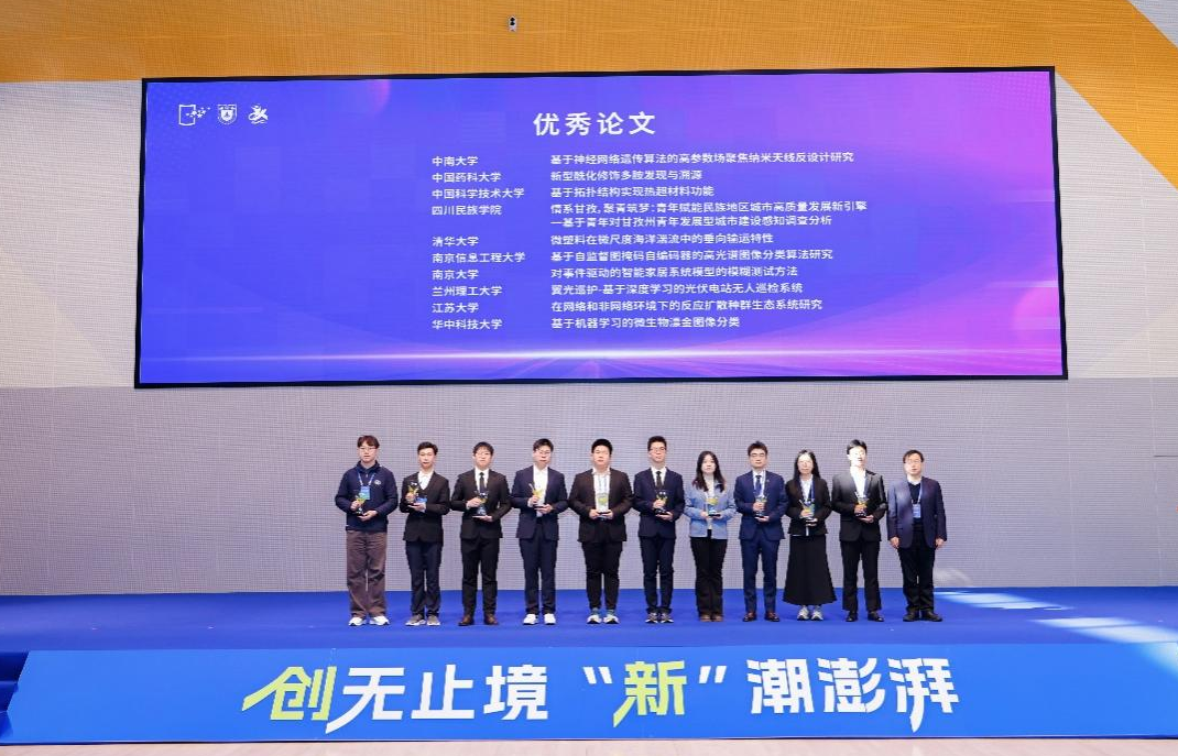 20251123-永利本科生大创项目在第十八届全国大学生创新年会上获佳绩-教务处-骆浩然(左六)获颁“优秀学术论文”奖.png