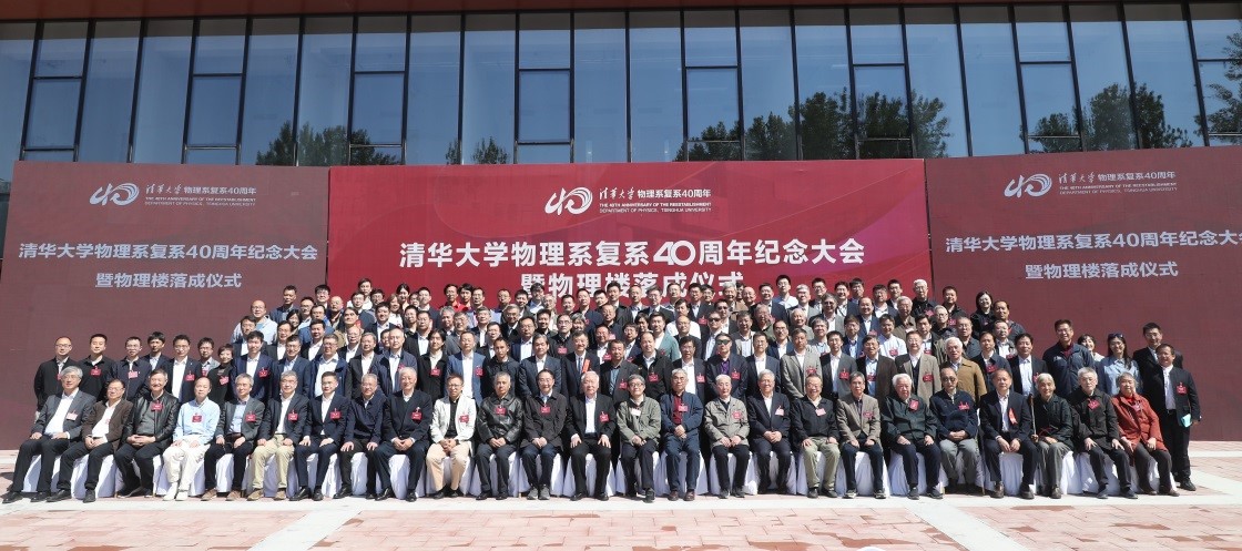 20230429-新闻稿-永利集团304官网物理系复系40周年纪念大会暨物理楼落成仪式举行-物理系-参会人员合影.jpg