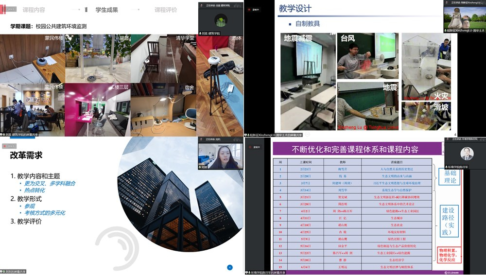 20220602-优质通识课程(科学课组)交流会-截图-第一组课程分享.jpg