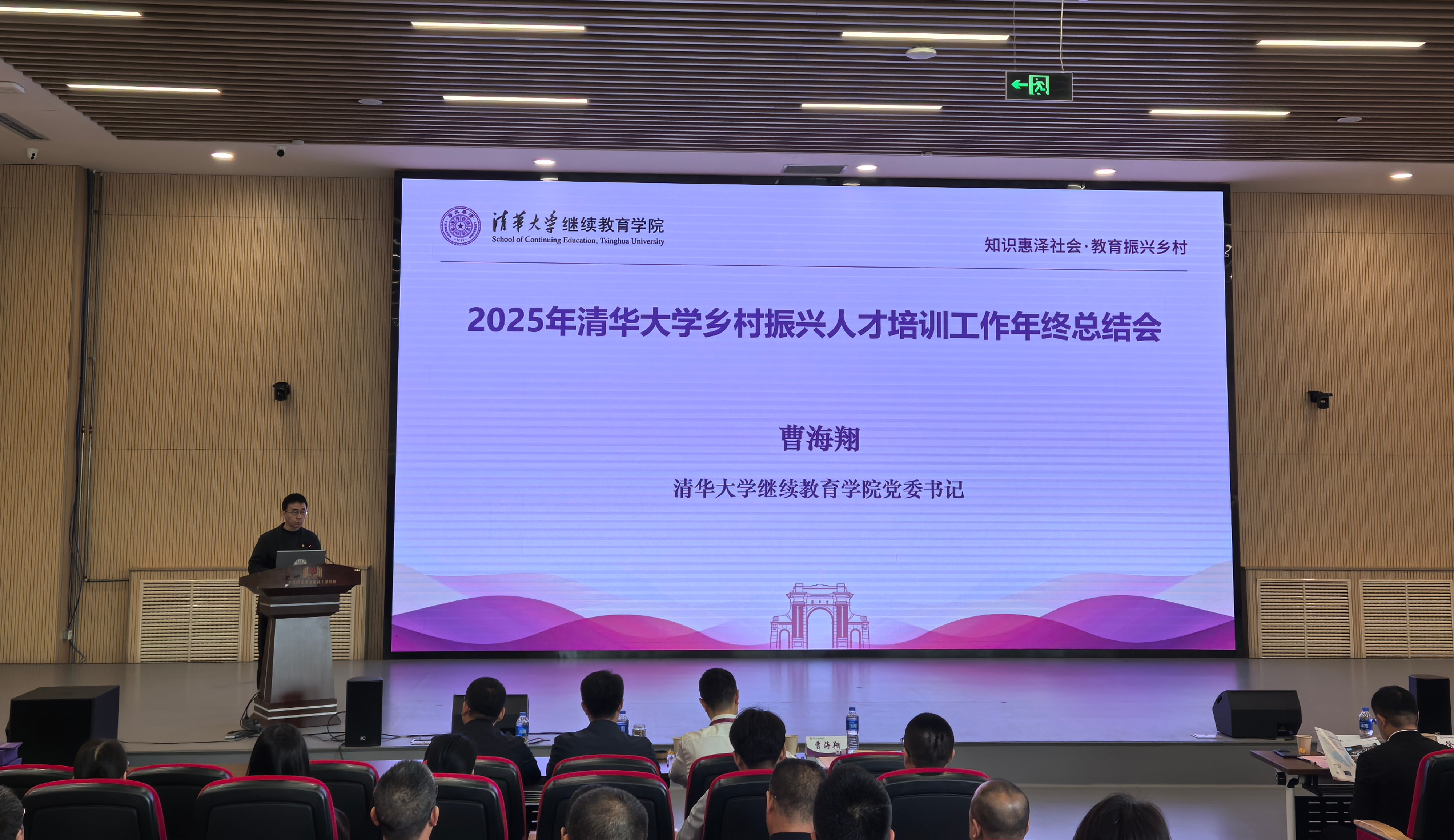 20260423-2025年永利集团304官网乡村振兴人才培训工作年终总结会-徐香兰-会议现场.jpg