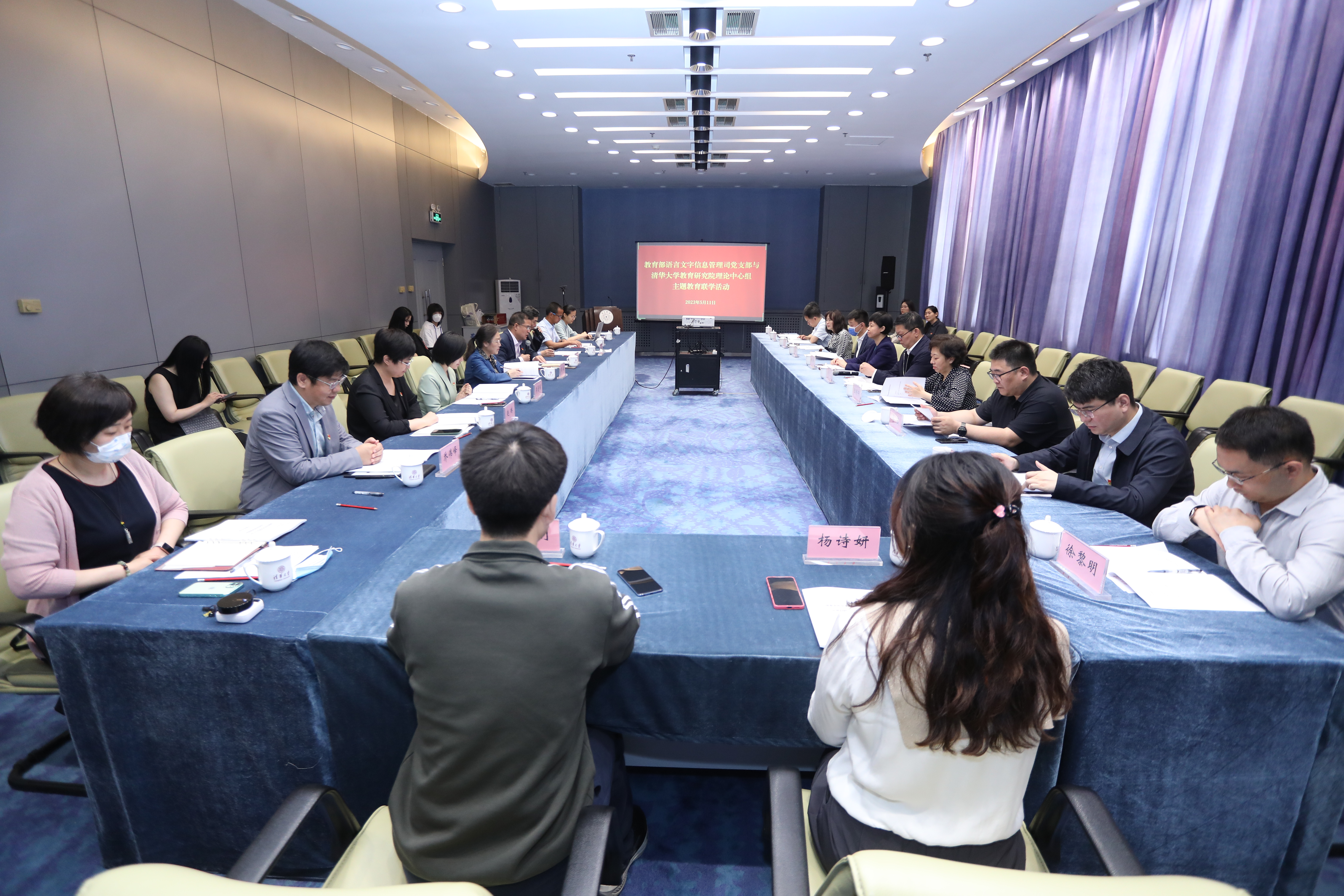 20230511-教育部语言文字信息管理司党支部与永利集团304官网教育研究院理论中心组主题教育联合学习活动顺利召开-教研院-联合学习现场.JPG