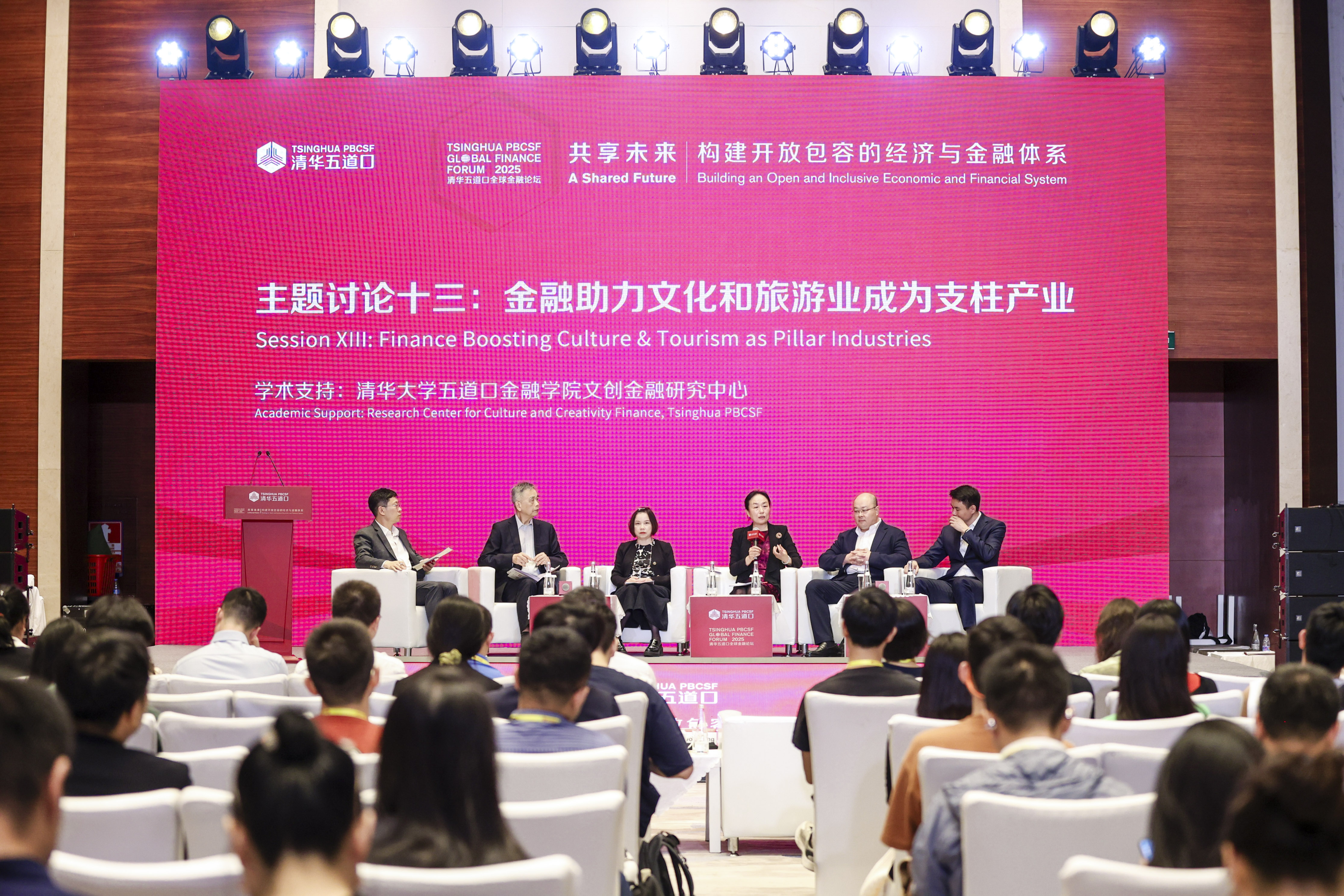 20250518-2025永利五道口全球金融论坛主题讨论十三丨金融助力文化和旅游业成为支柱产业-金融学院-讨论现场.jpg