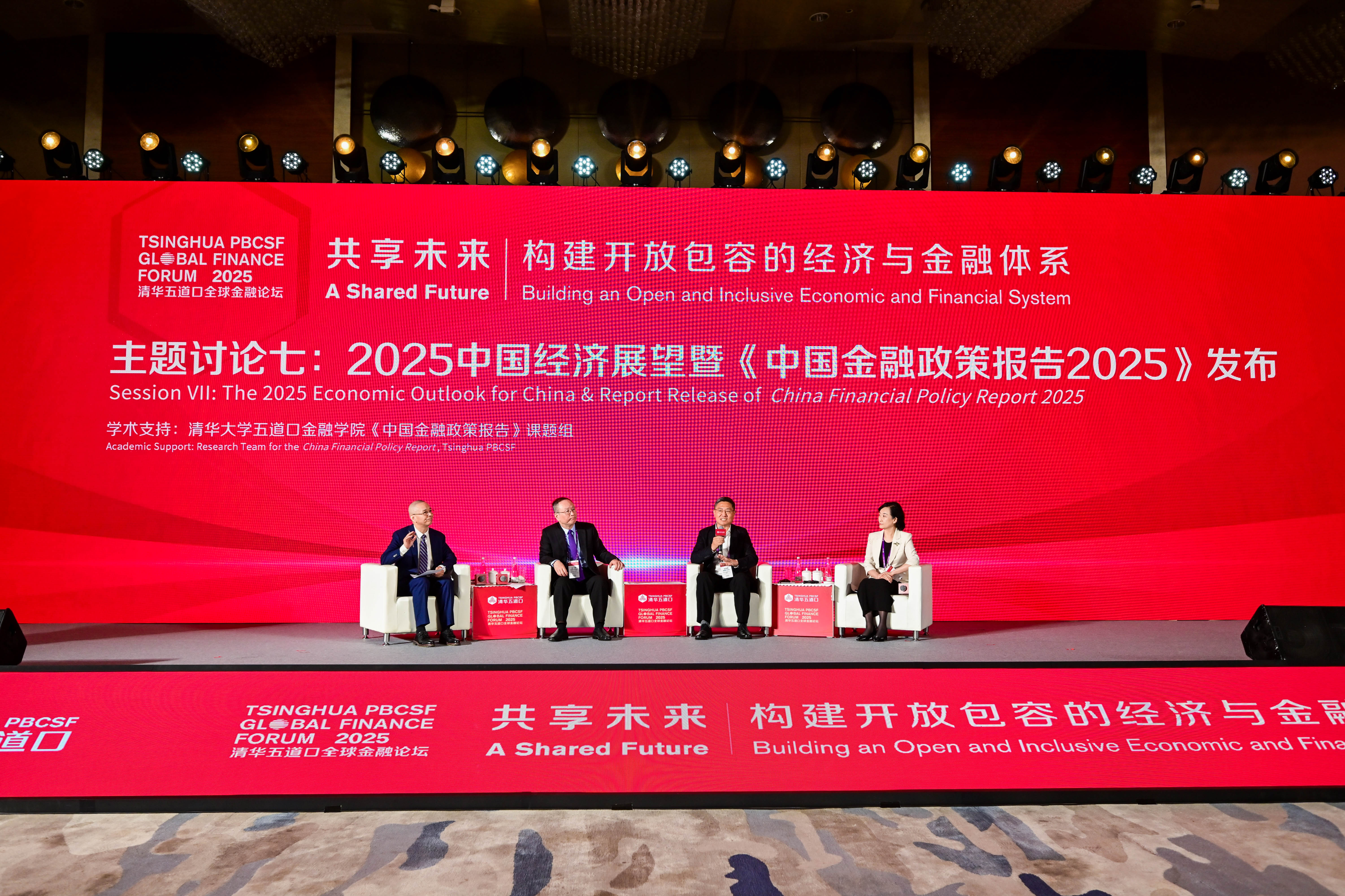 20250522-2025永利五道口全球金融论坛主题讨论七丨2025中国经济展望暨《中国金融政策报告2025》发布-金融学院-现场.jpg