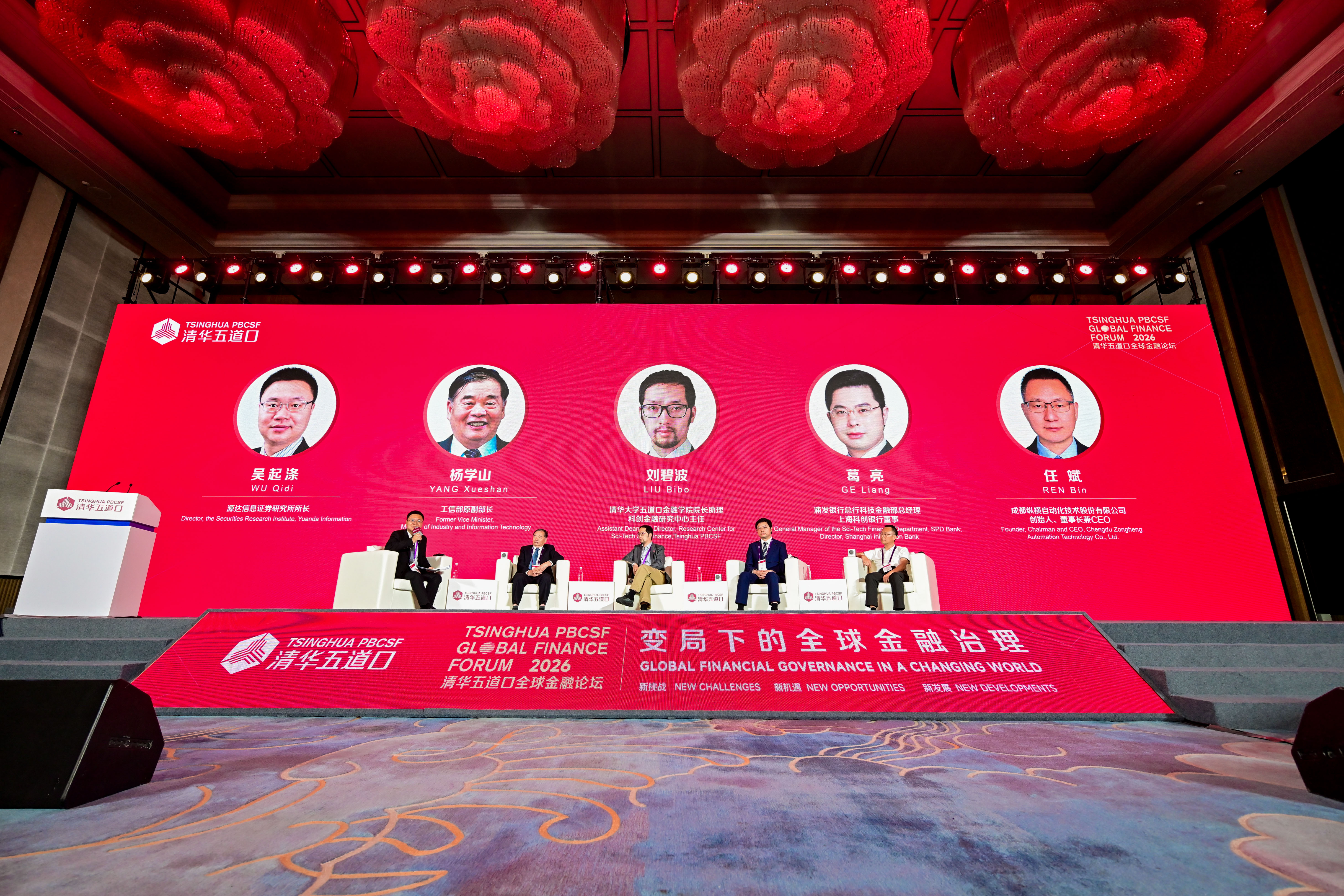 20260519-【2026永利五道口全球金融论坛】主题论坛:科技金融赋能新质生产力-金融学院-图为论坛现场.jpg