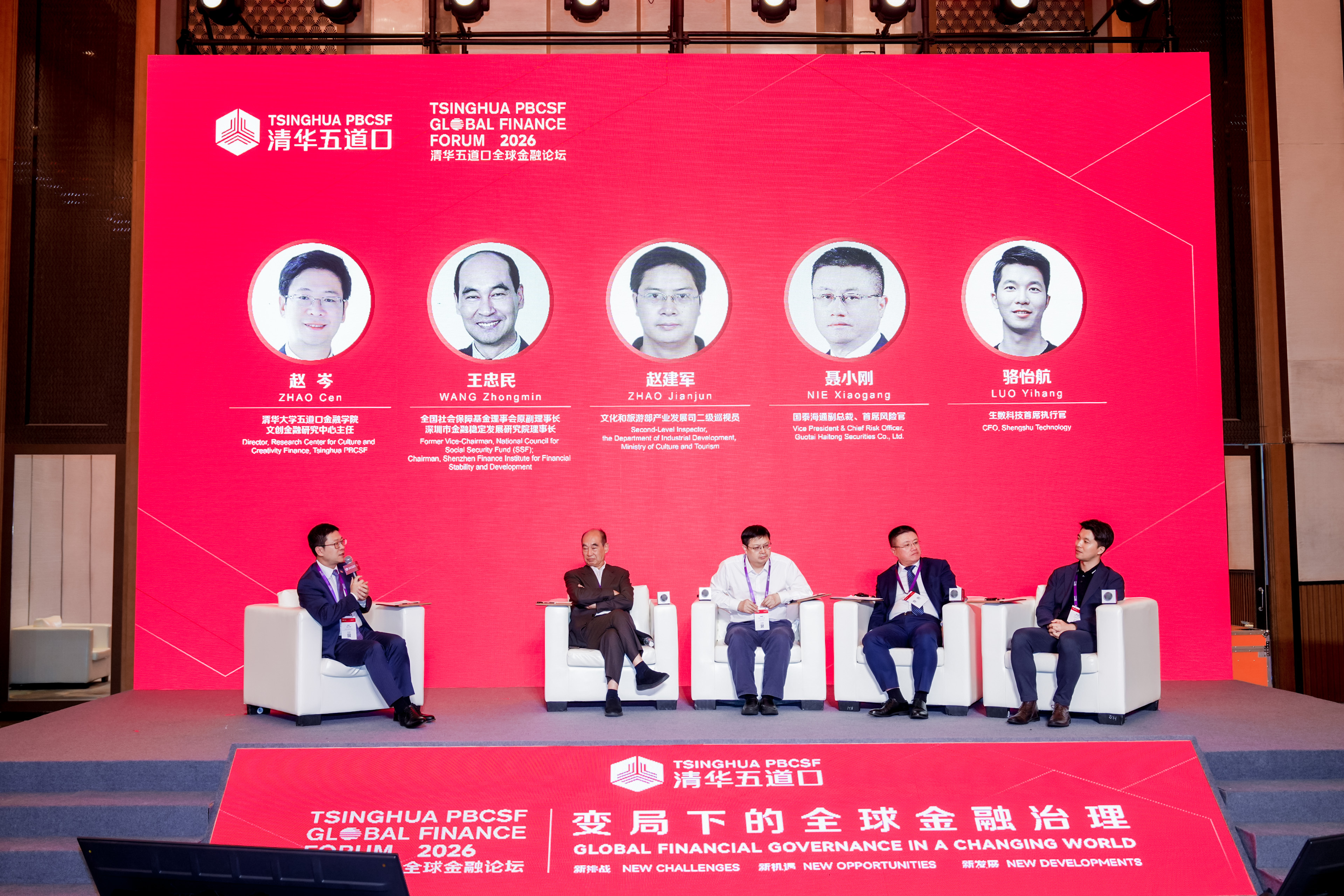 20260519-【2026永利五道口全球金融论坛】主题论坛:提振文化和旅游消费 服务扩大内虚国家战略--金融学院-论坛现场.jpg