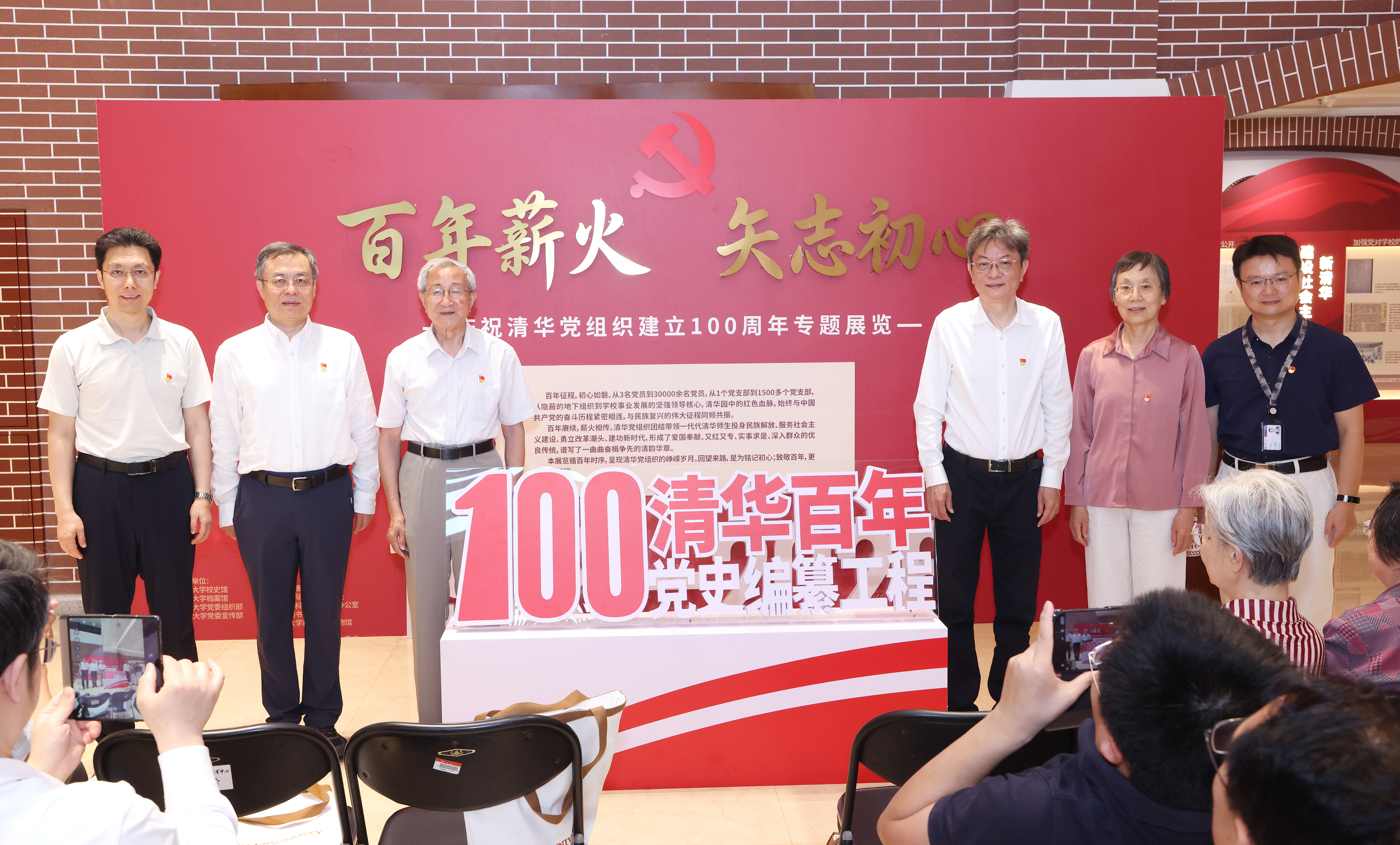 20260629-庆祝永利党组织建立100周年专题展览开幕式-赵青松-为“永利百年党史编纂工程”揭幕.JPG