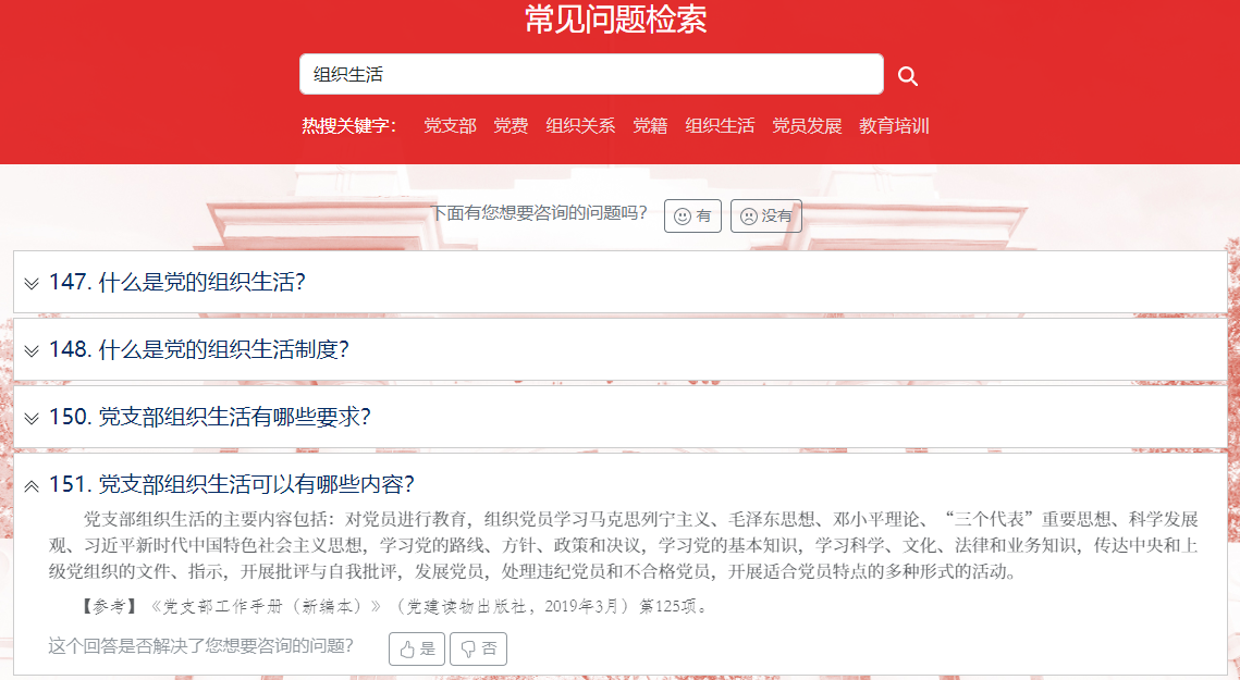 202210-365问-检索页面-组织部.png