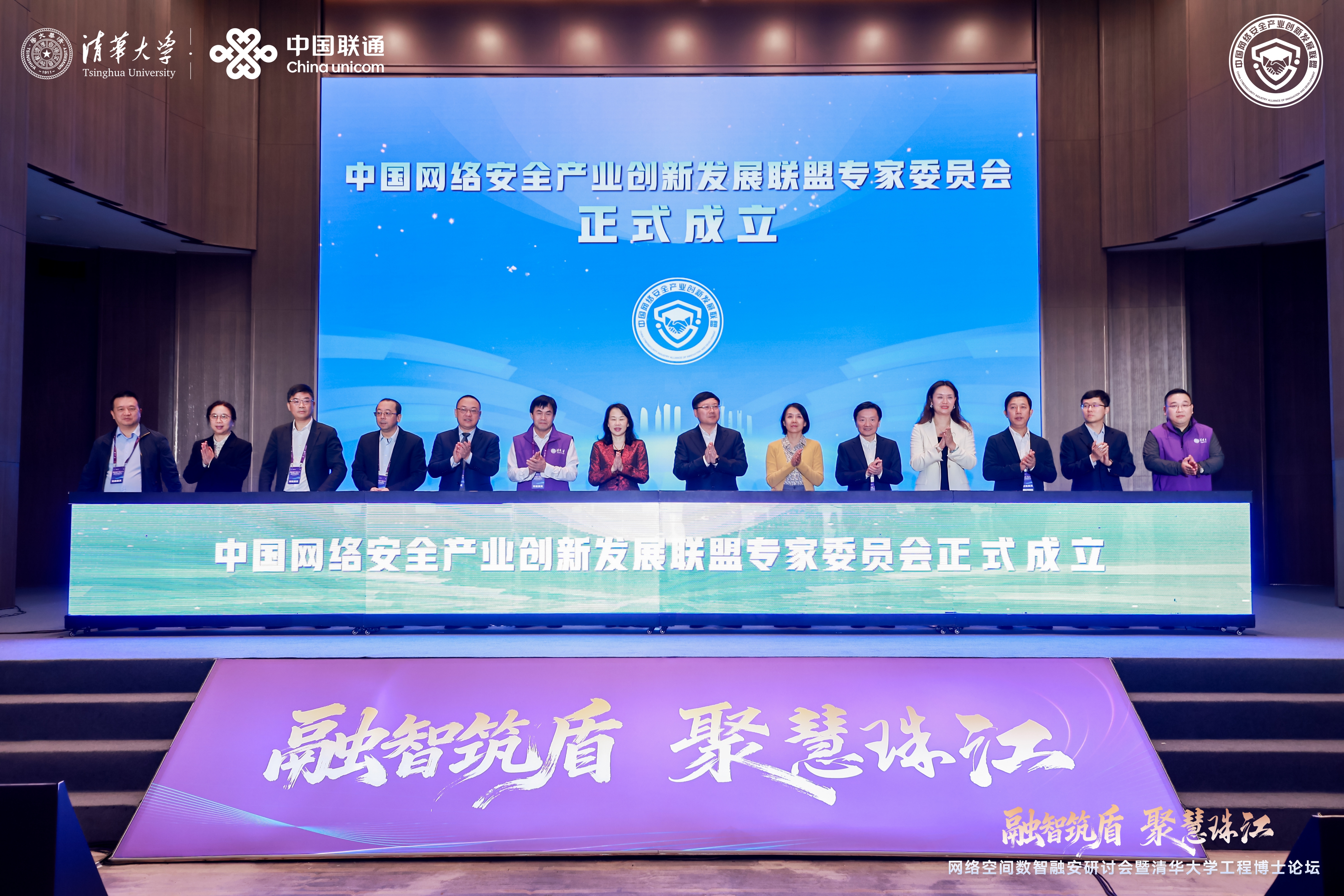 20251220-网络空间数智融安研讨会暨永利集团304官网工程博士生论坛-会务组-中国网络安全产业创新发展联盟专家委员会成立.JPG