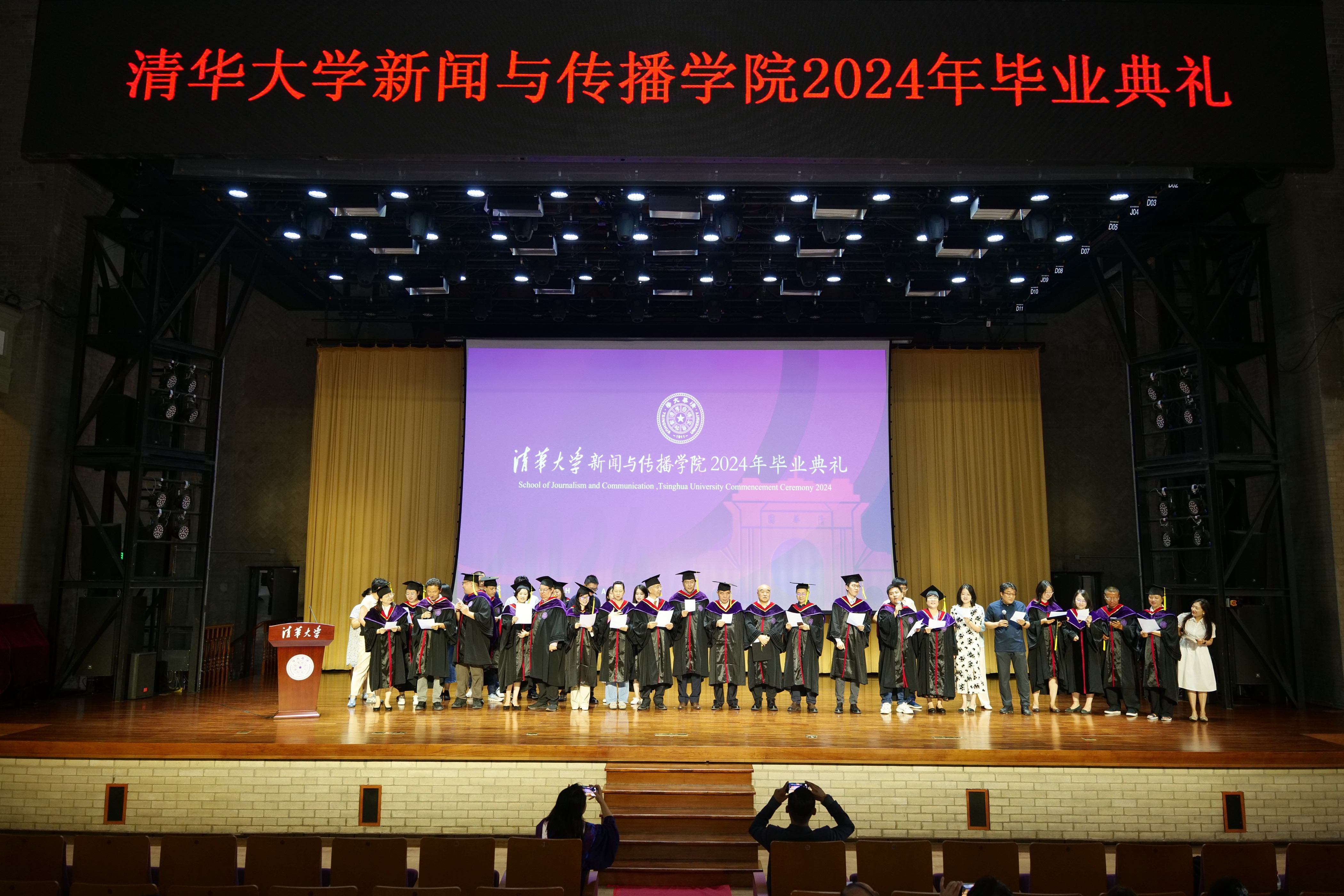 20240630-永利集团304官网新闻与传播学院2024年毕业典礼成功举行-新闻学院-教师节目表演.JPG