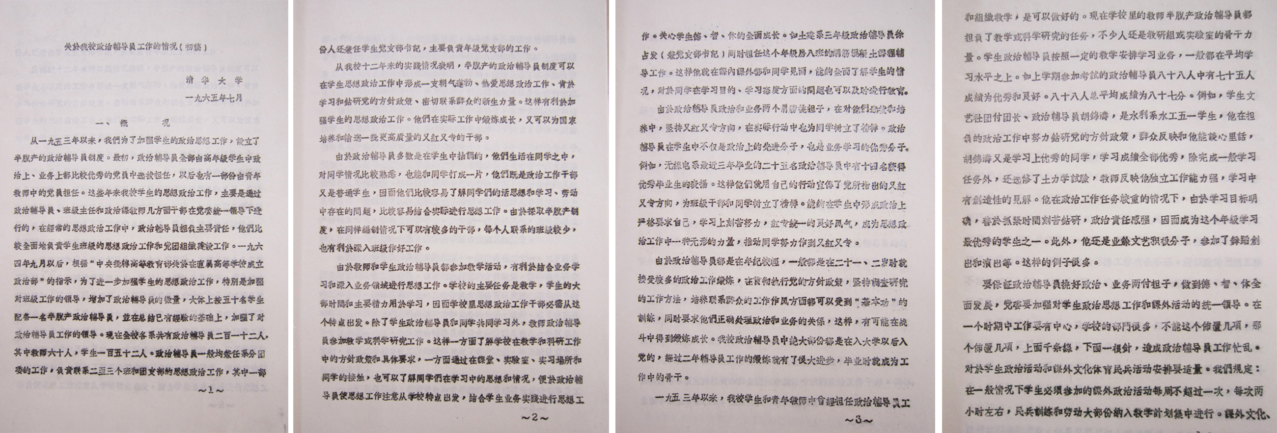 20260528-领导建设社会主义新永利-供图-19.jpg