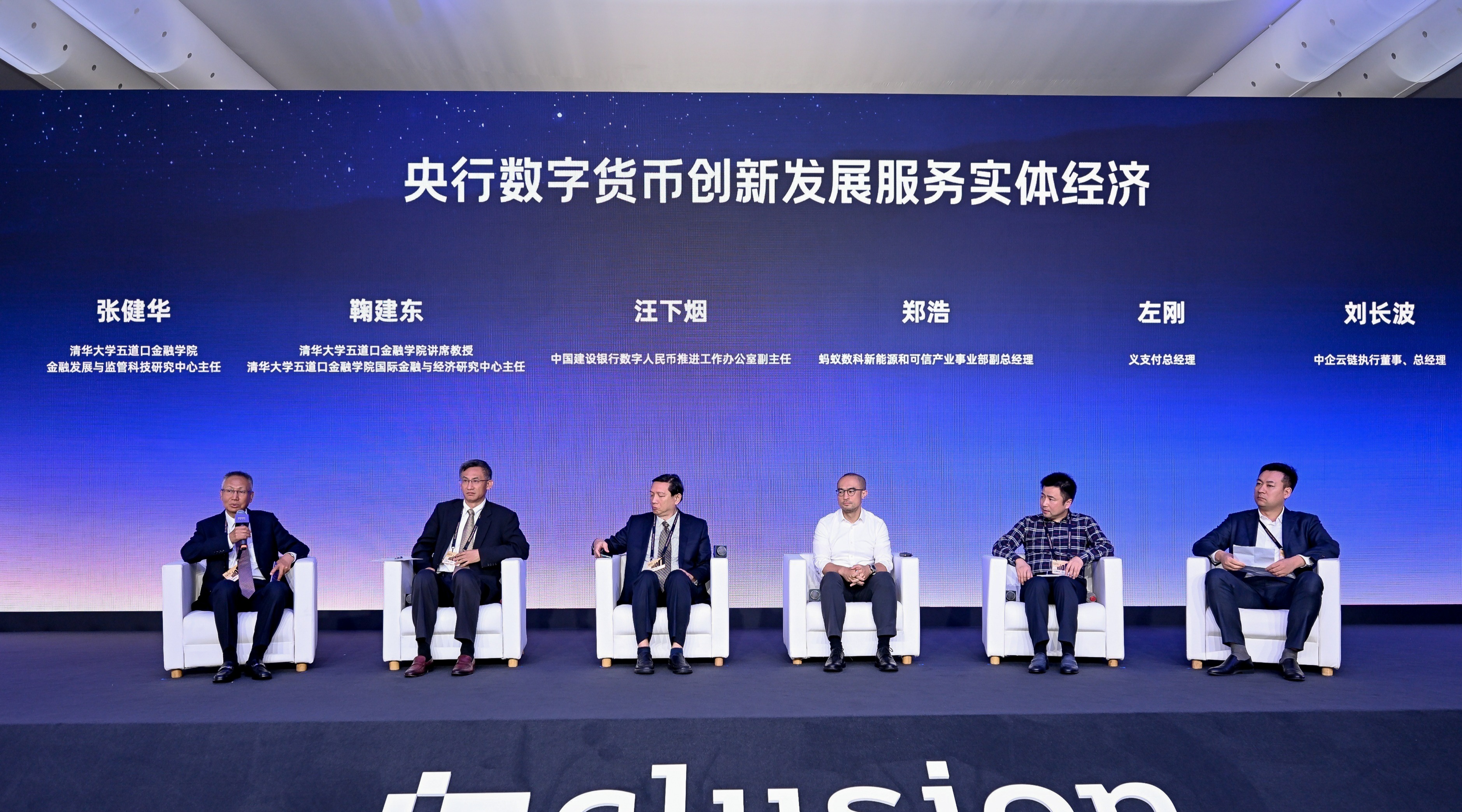 20250913-金融学院主办2025外滩大会见解论坛-金融学院-圆桌全景.jpg
