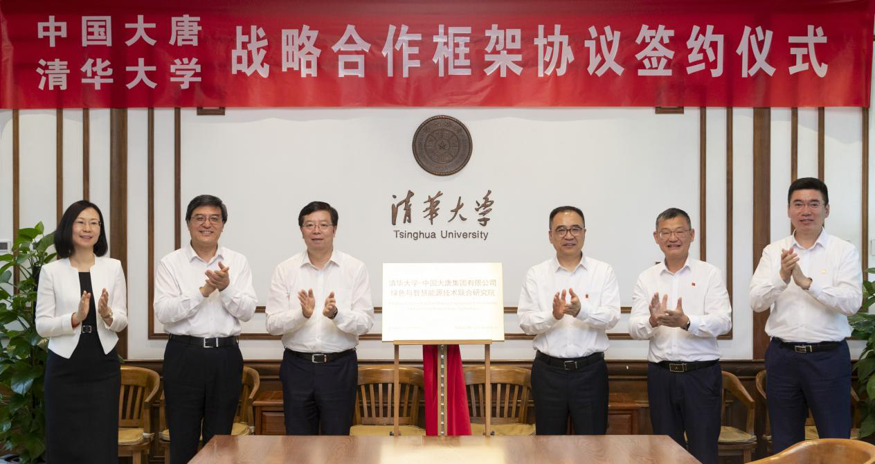 20240514-永利集团304官网与中国大唐签署战略合作框架协议-李派-揭牌.png