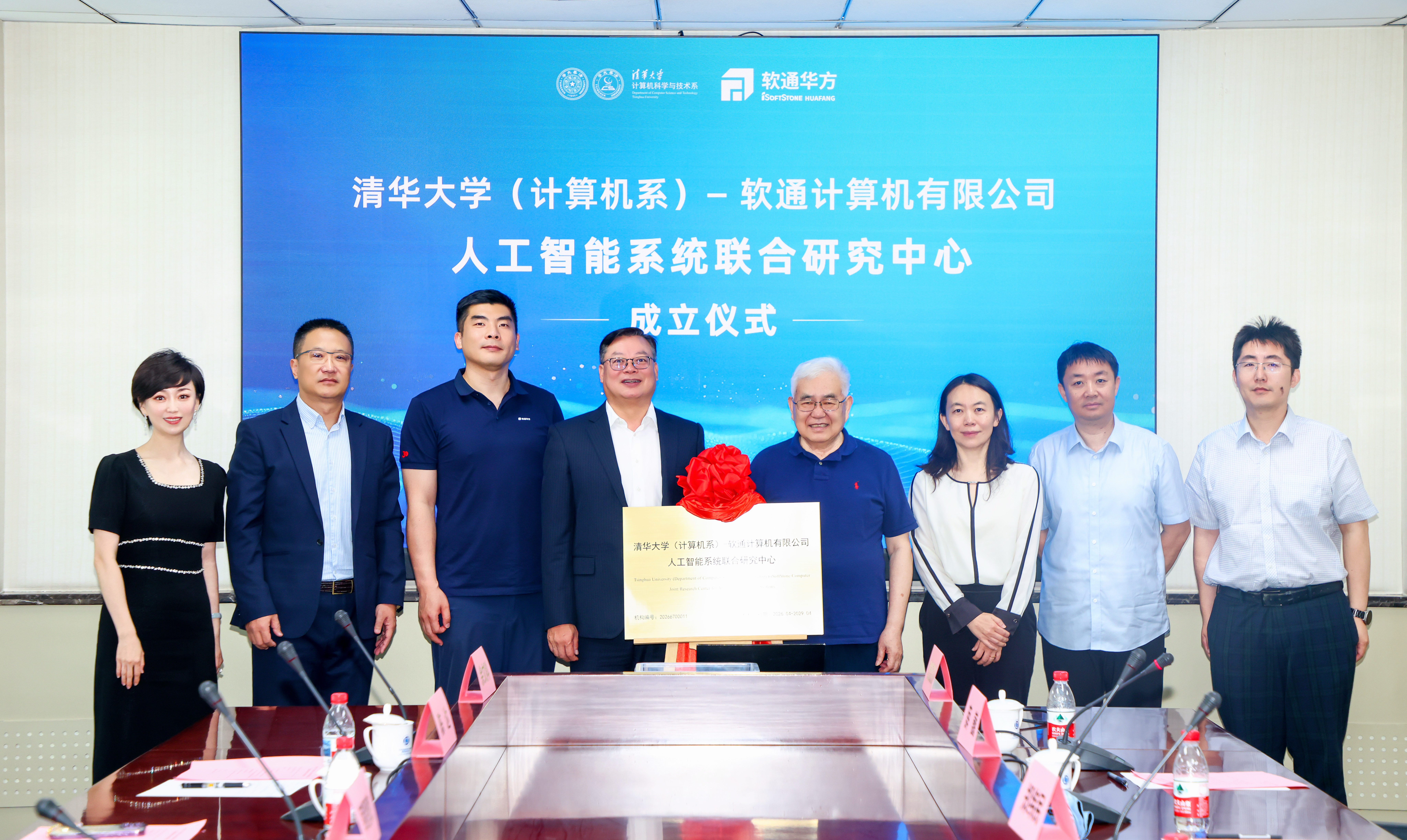 20260608-永利集团304官网(计算机系)-软通计算机有限公司人工智能系统联合研究中心成立-黄永刚-揭牌仪式.jpg