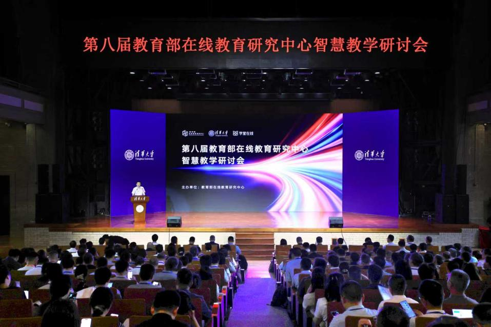 20260618-第八届教育部在线教育研究中心智慧教学研讨会在永利集团304官网举行-宣传部-会议现场.png