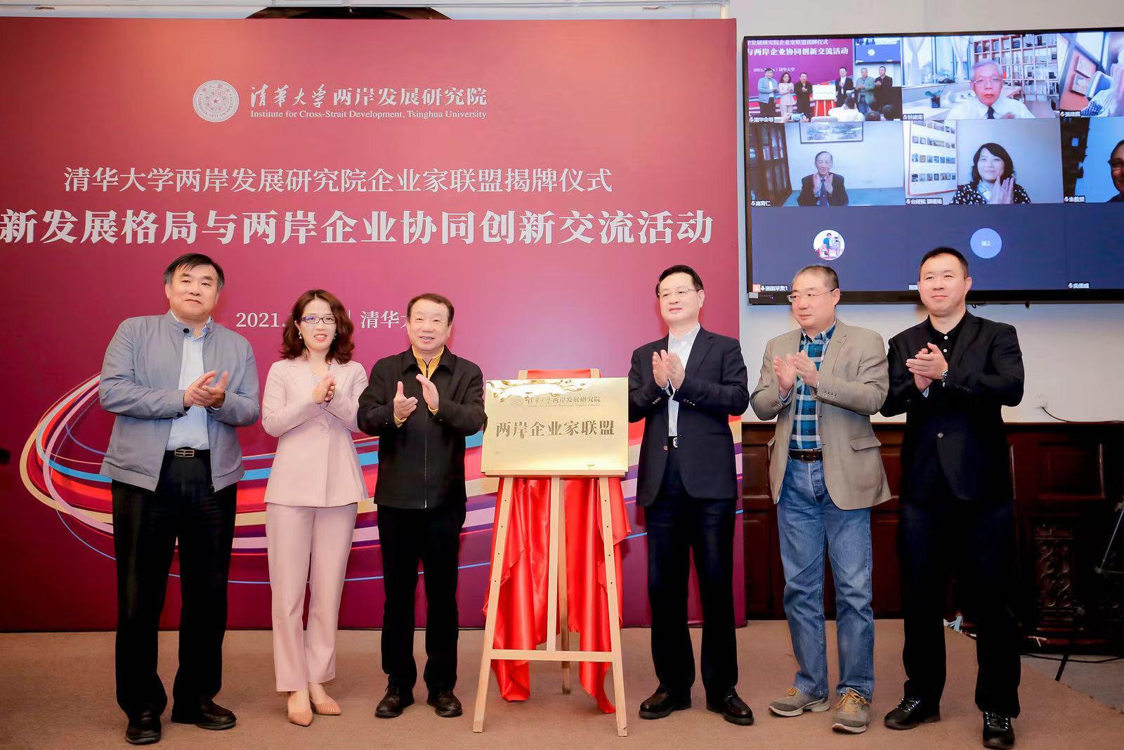 揭牌仪式(拍摄者:两岸院).jpg