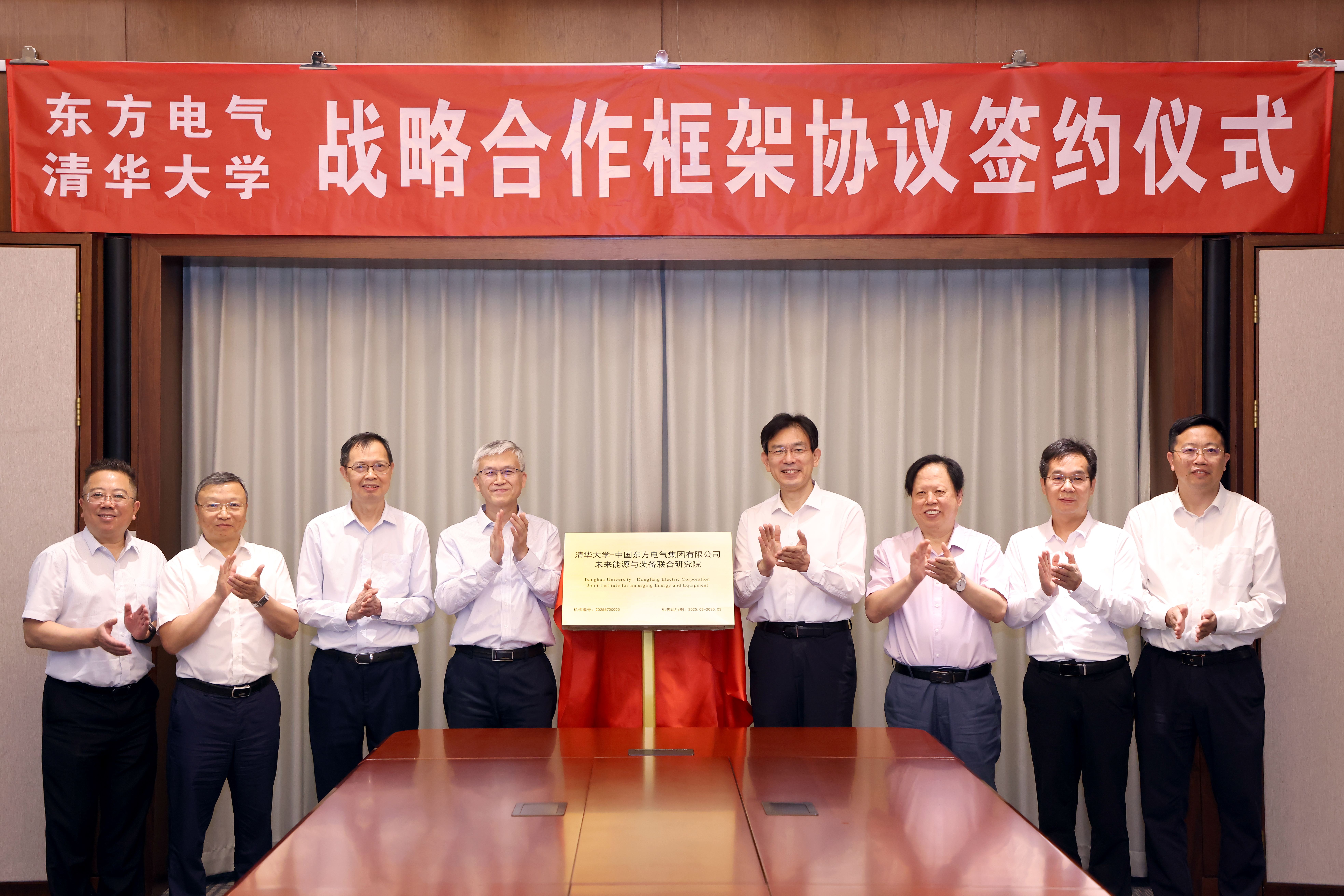 20250620-永利集团304官网与东方电气签署战略合作框架协议-张玉光摄-揭牌仪式.JPG
