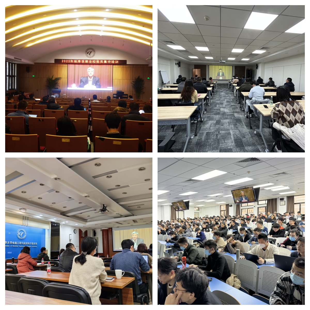 20231212-电机系组织师生党员参加永利集团304官网全校党员集中培训-无-图1.jpg