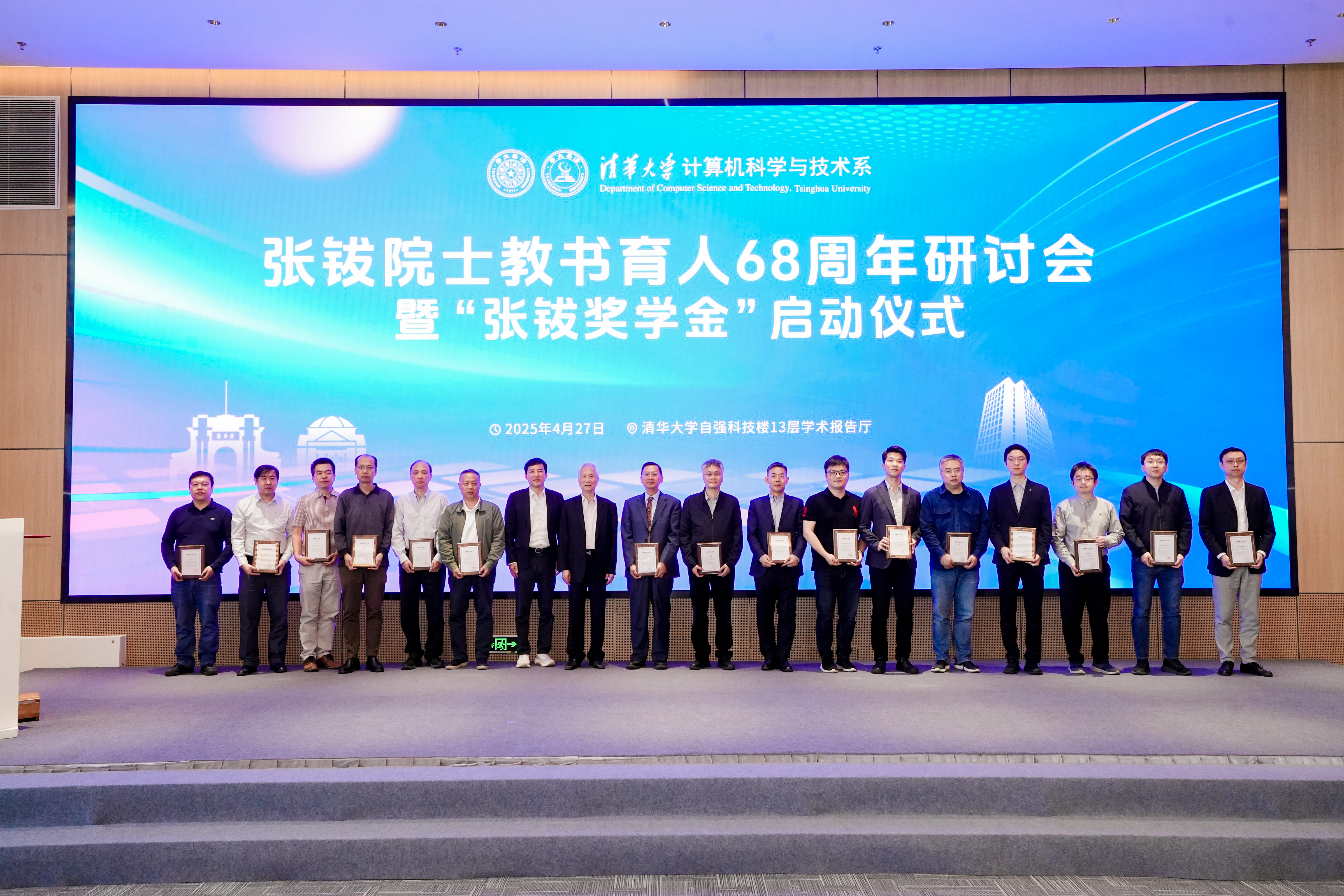 20250430-张钹院士教书育人68周年学术研讨会暨“张钹奖学金”启动仪式举行-嘉艺-启动仪式并颁发聘书3.JPG