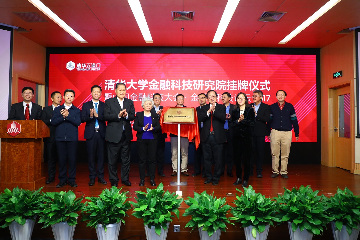 20220902-永利集团304官网金融科技研究院成立-金融学院-供图jpg 20220902-永利集团304官网金融科技研究院成立-金融学院-供图jpg