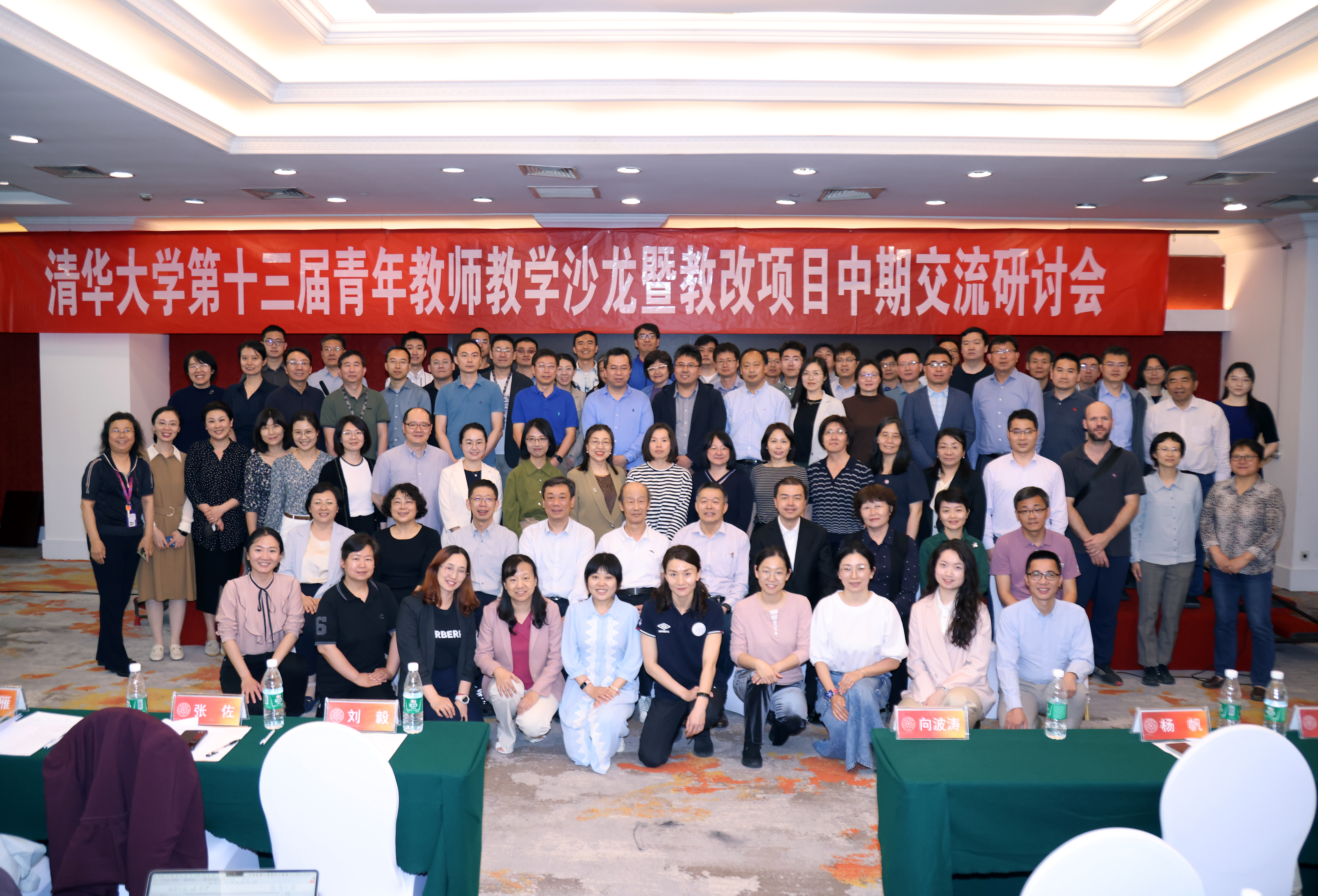 20240511-永利集团304官网第十三届青年教师教学沙龙暨教改项目中期交流研讨会-董瑞林-会议合影.JPG