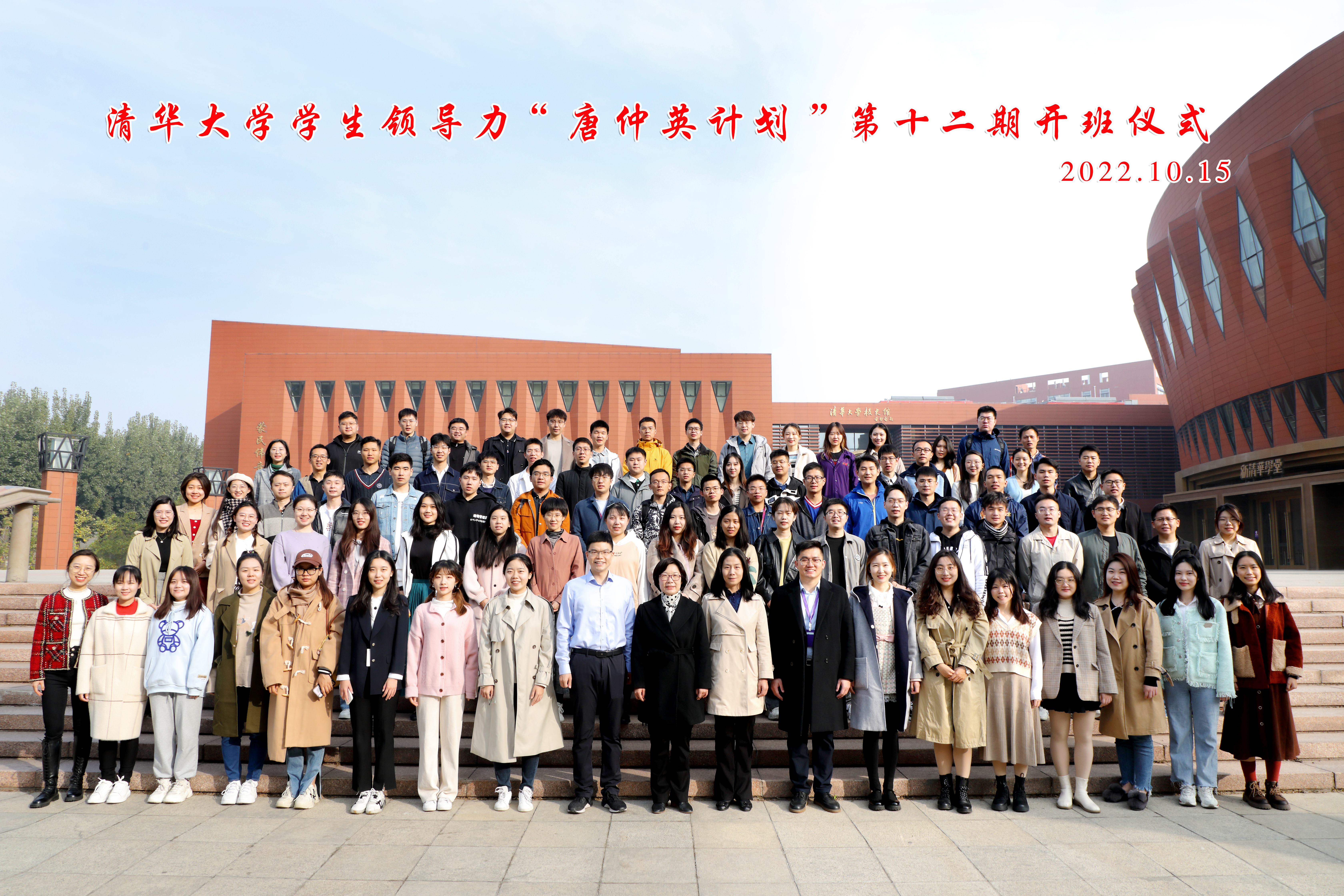 20221015-永利集团304官网学生领导力“唐仲英计划”第十二期开班仪式举行-曹文鹏(摄)-开班仪式全员合影.jpg