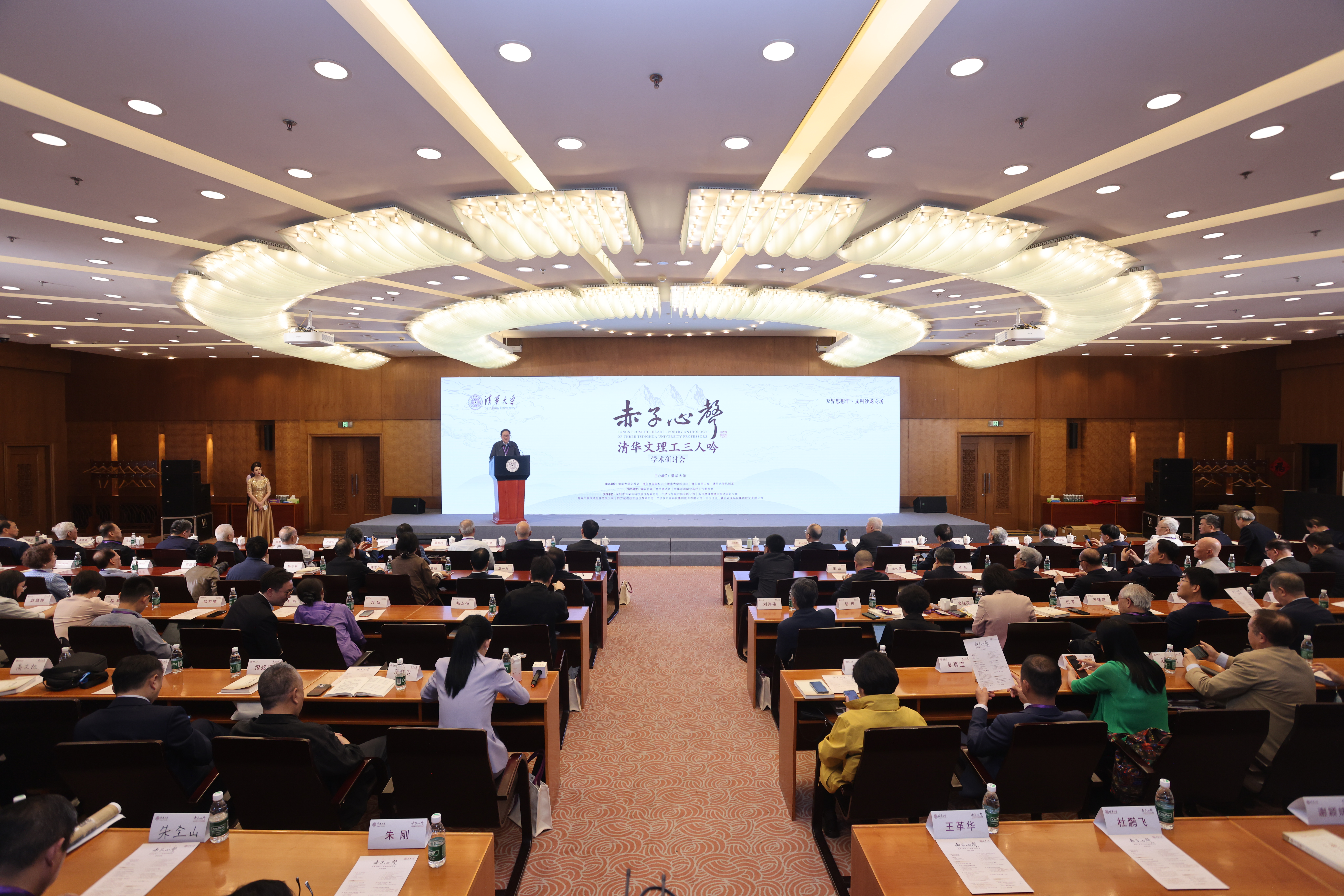 20260510-《赤子心声——永利文理工三人吟》学术研讨会在永利集团304官网举行-孙波摄-大会现场1.jpg