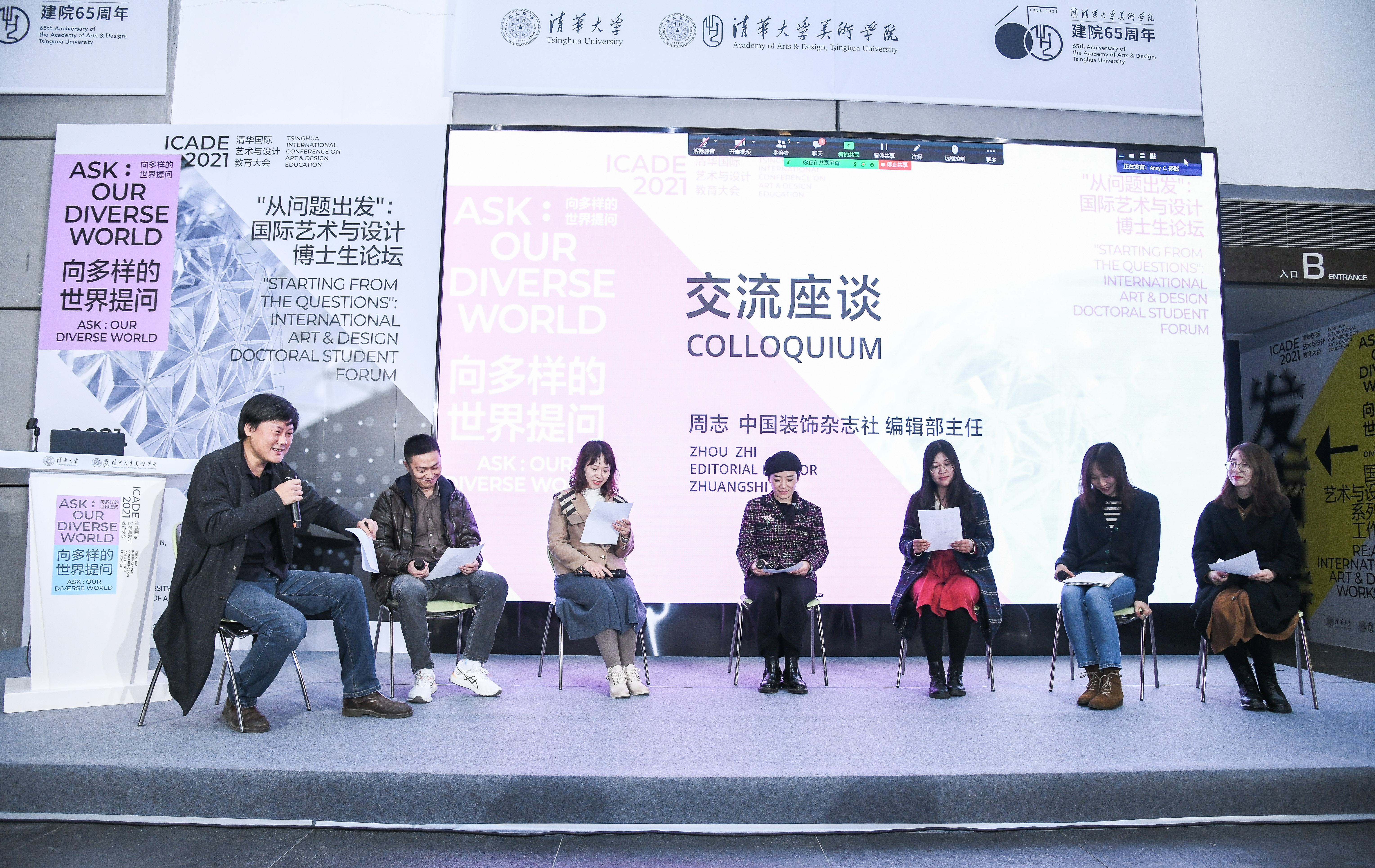 20211031-永利国际艺术与设计教育大会-永利美院-博士生论坛交流座谈主持周志6.JPG