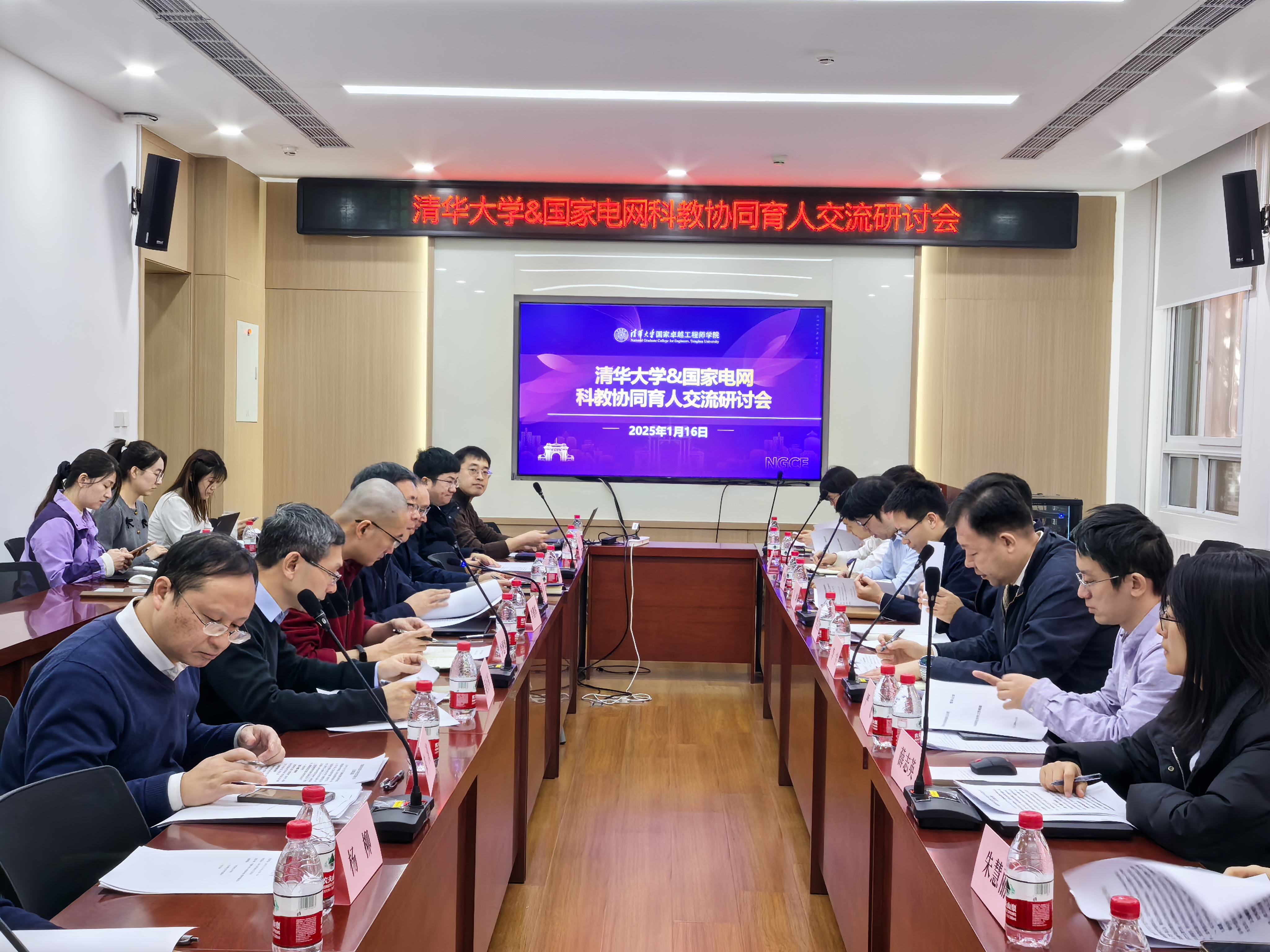 20250116-永利集团304官网与国家电网科教协同育人交流研讨会举行-罗国荣、欧阳紫秋-会议现场.jpg