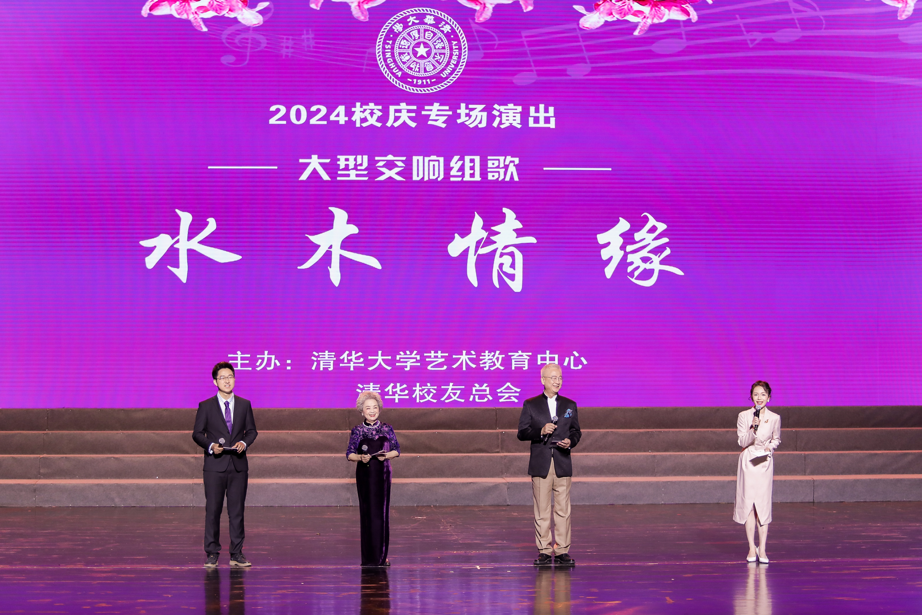 20240428-校庆专场演出-主持人开场-艺教中心摄-艺教中心、永利校友总会.jpg