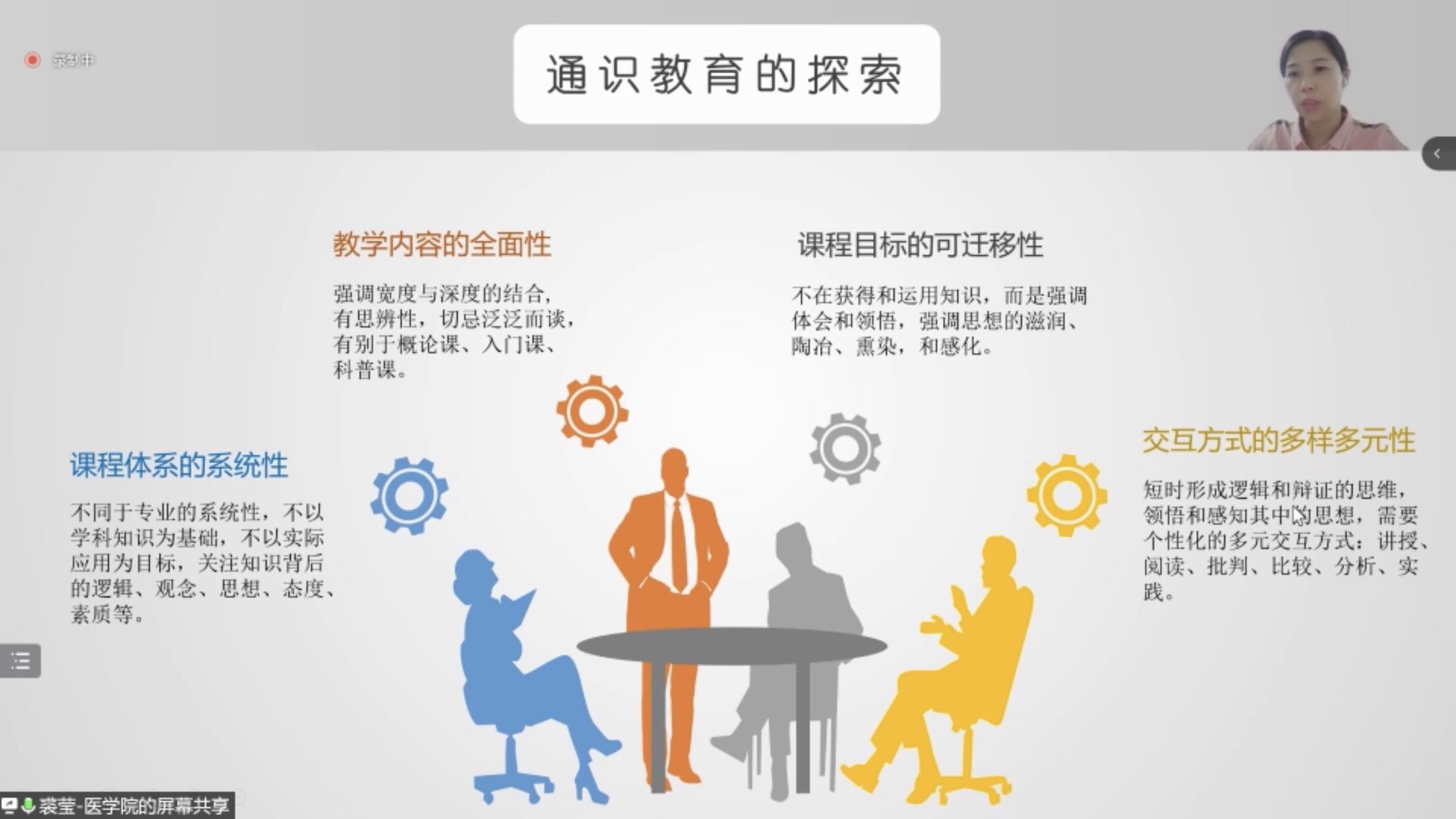 20220602-永利通识说第11期-截图-裘莹介绍通识教育理念.jpg