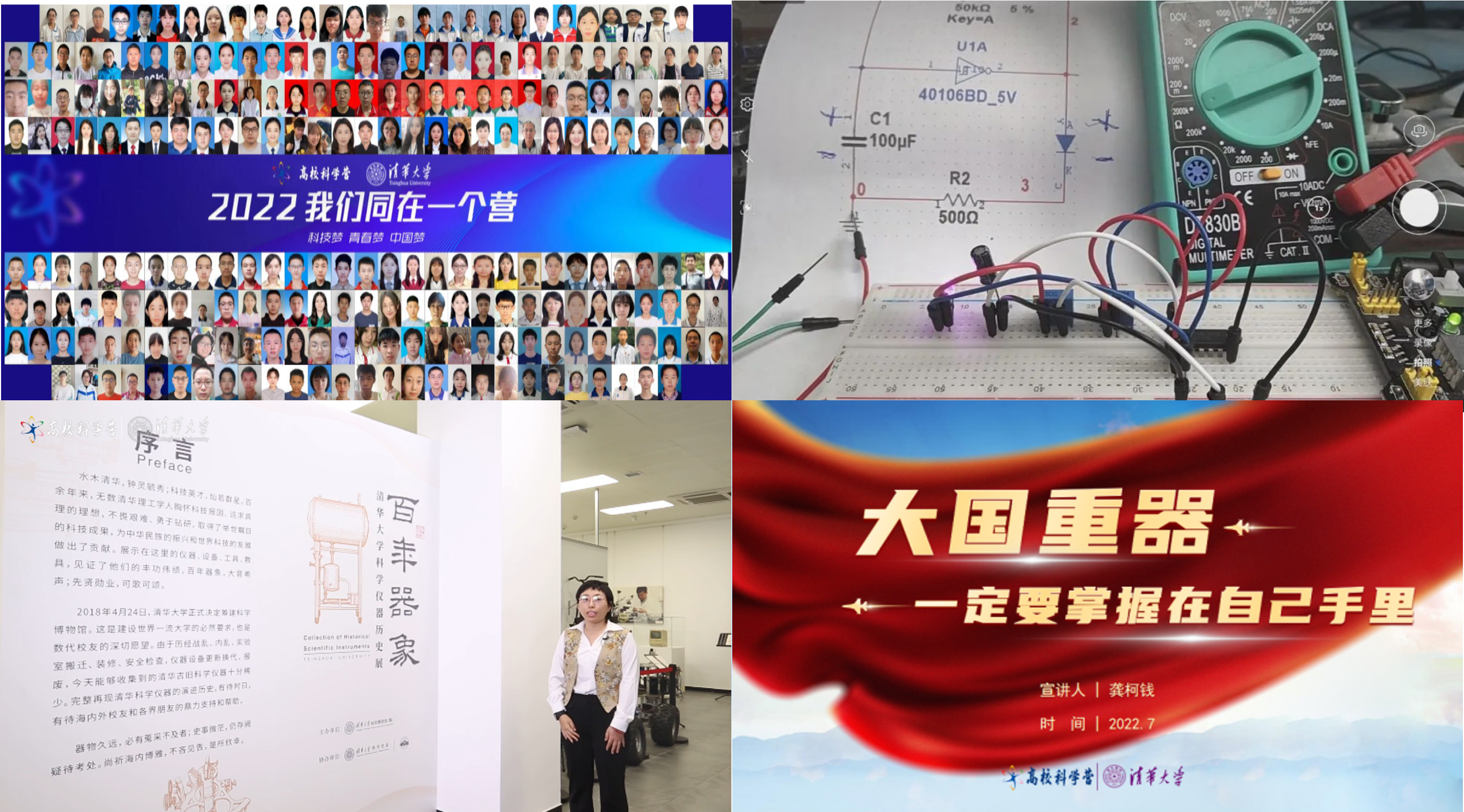20220720-科学营-科学营-永利集团304官网分营活动精彩瞬间png