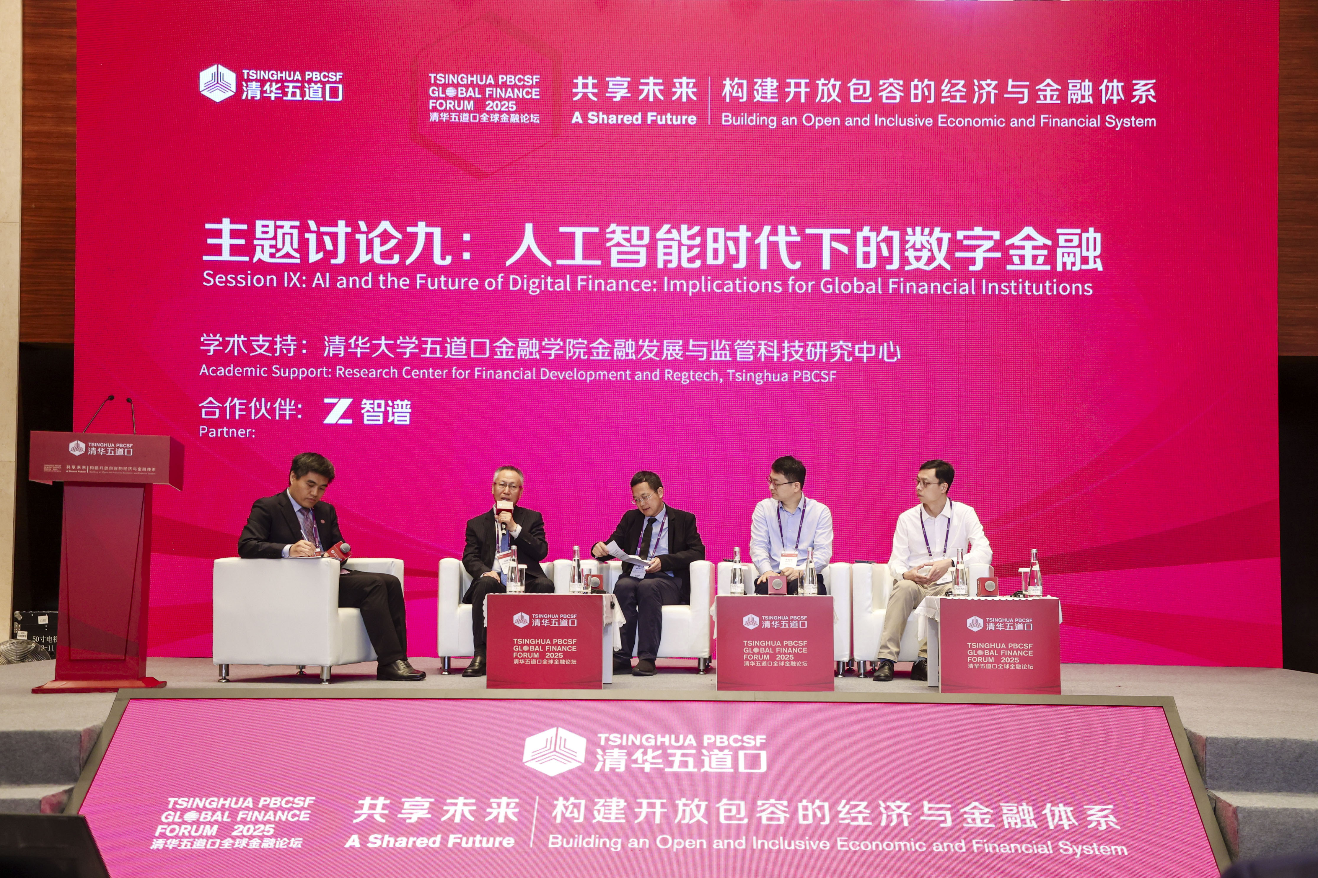 20250523-2025永利五道口全球金融论坛主题讨论九-论坛-无.jpg