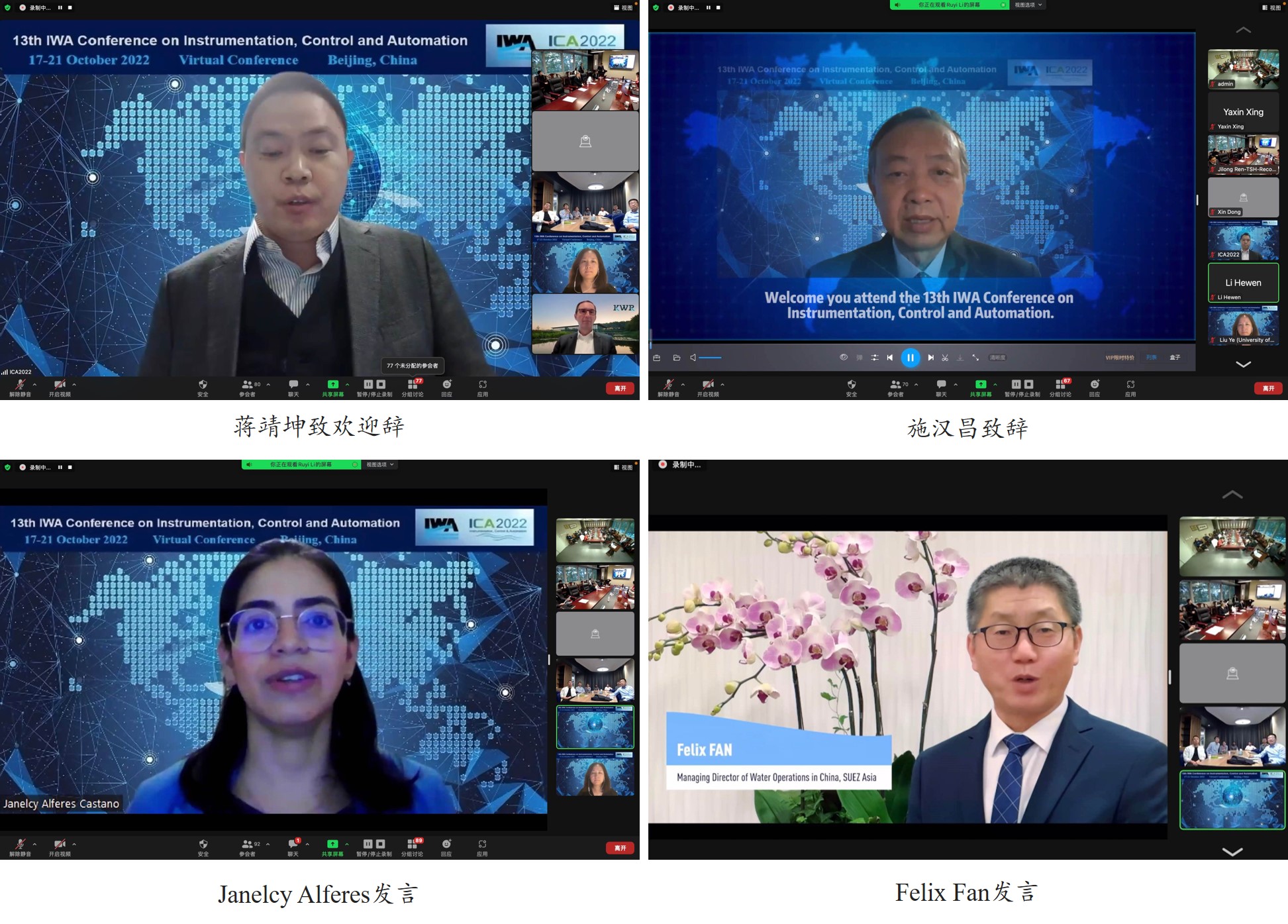 20221021-第13届IWA仪表、控制和自动化大会(ICA2022)成功举办-会议组委会-拼图1.jpg