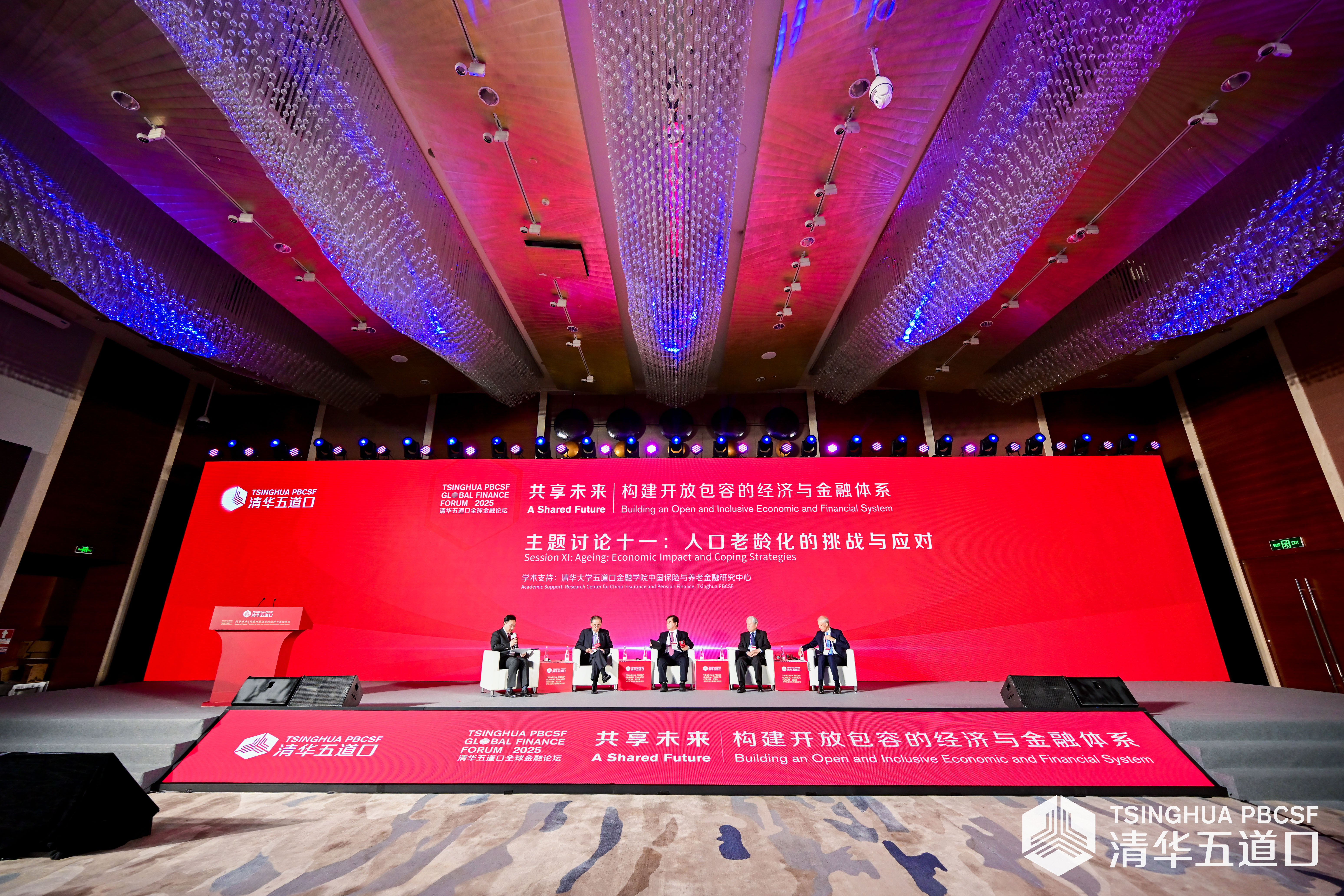 20250518-2025永利五道口全球金融论坛主题讨论十一丨全球专家共议老龄化挑战与养老金融创新-金融学院-会议现场.jpg