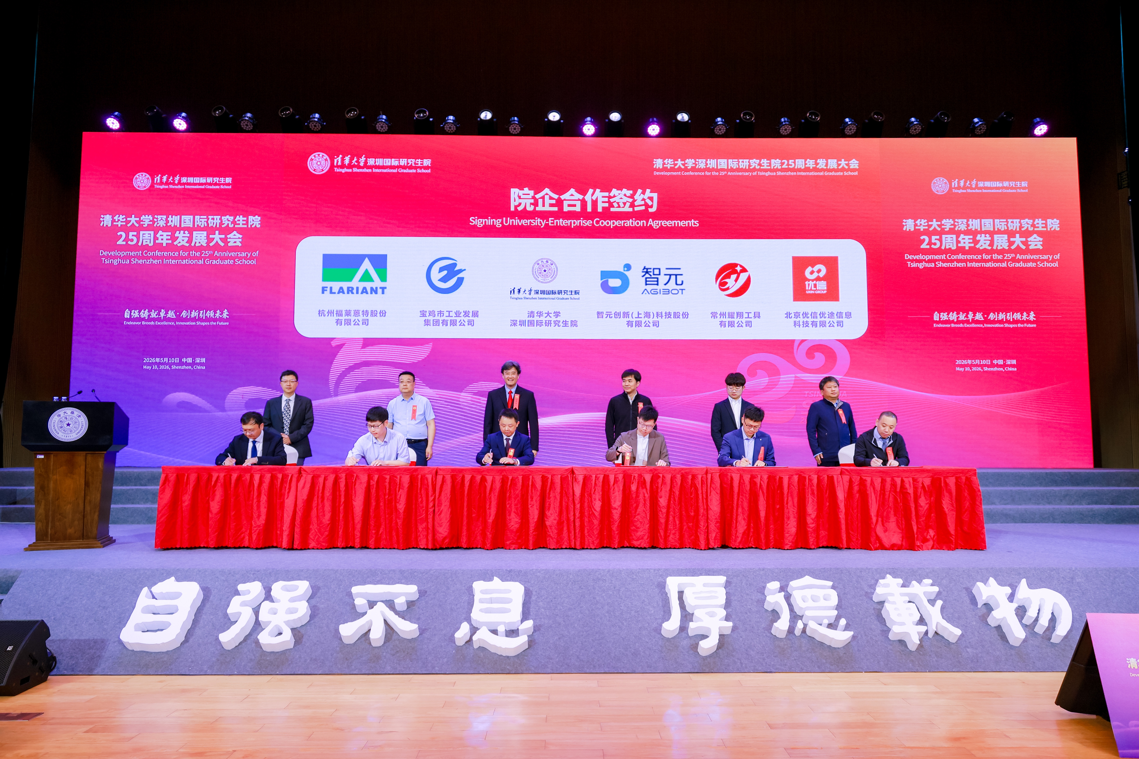 20260510-图4-签约仪式1-深圳国际研究生院.jpg