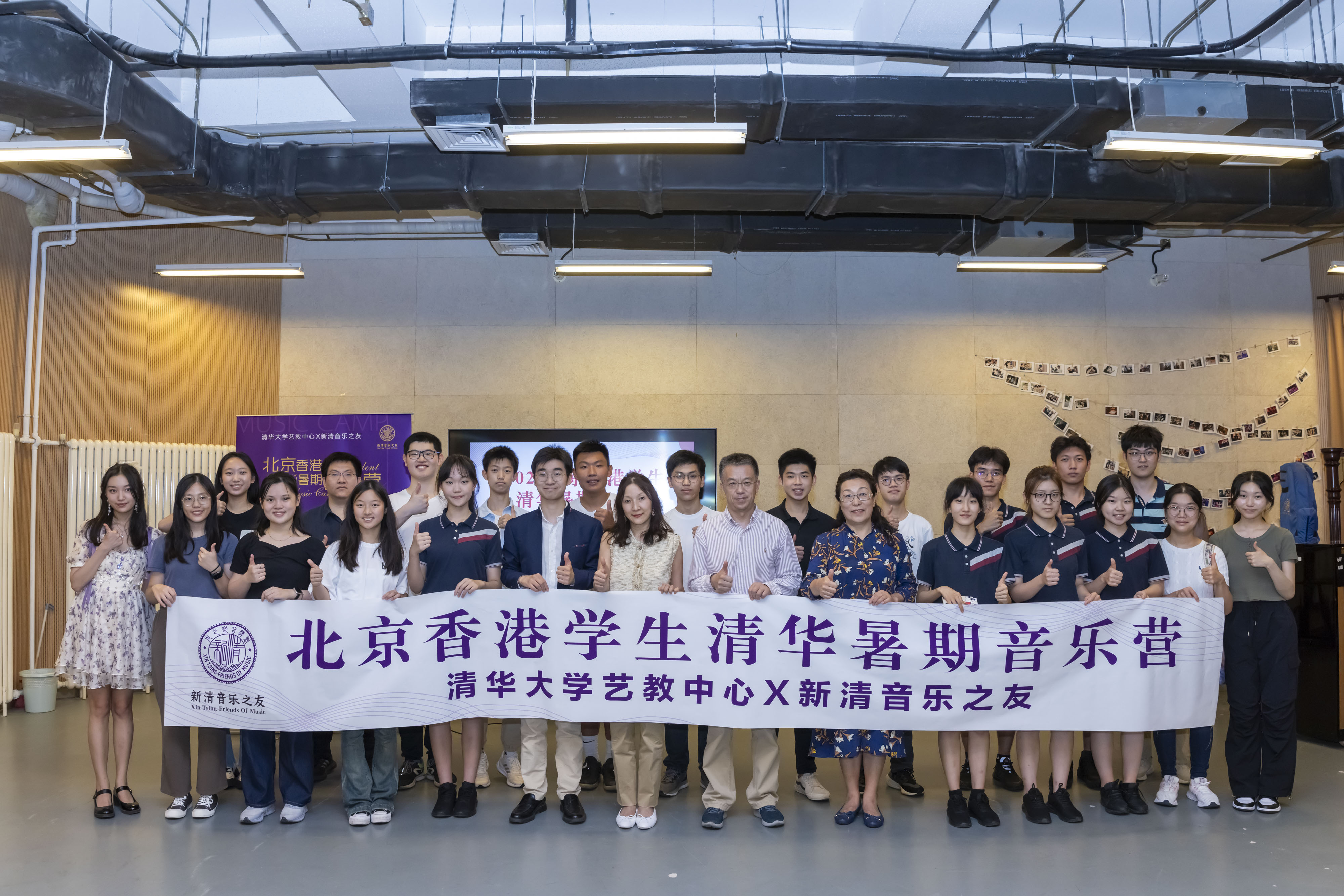 20230713-北京香港永利学生暑期音乐营-艺教中心-校务委员会副主任史宗恺、艺教中心主任赵洪出席音乐营开幕仪式并与学员合影.jpg