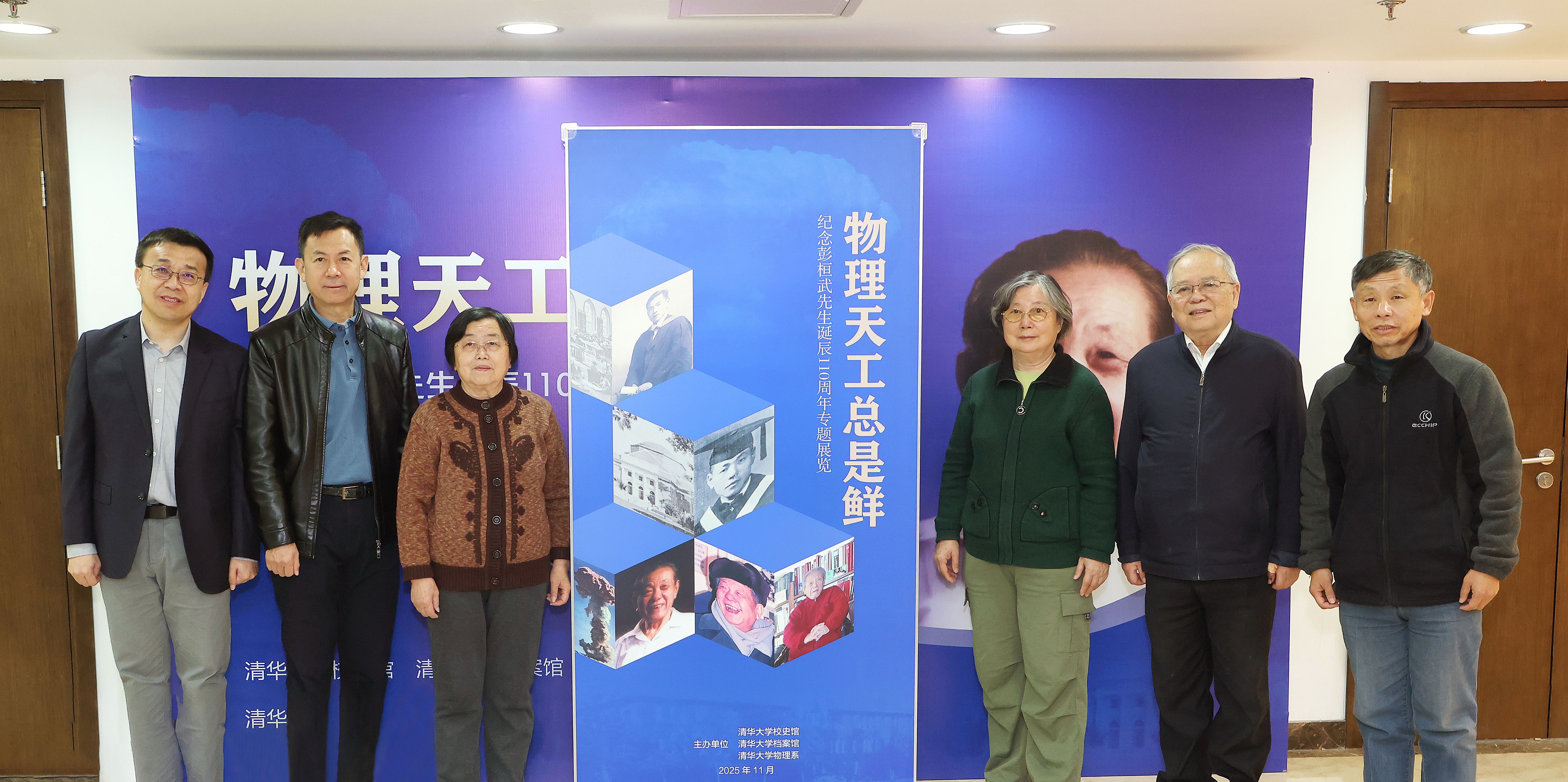 20251126-彭桓武诞辰110周年专题展开幕-赵青松-为展览揭幕.JPG