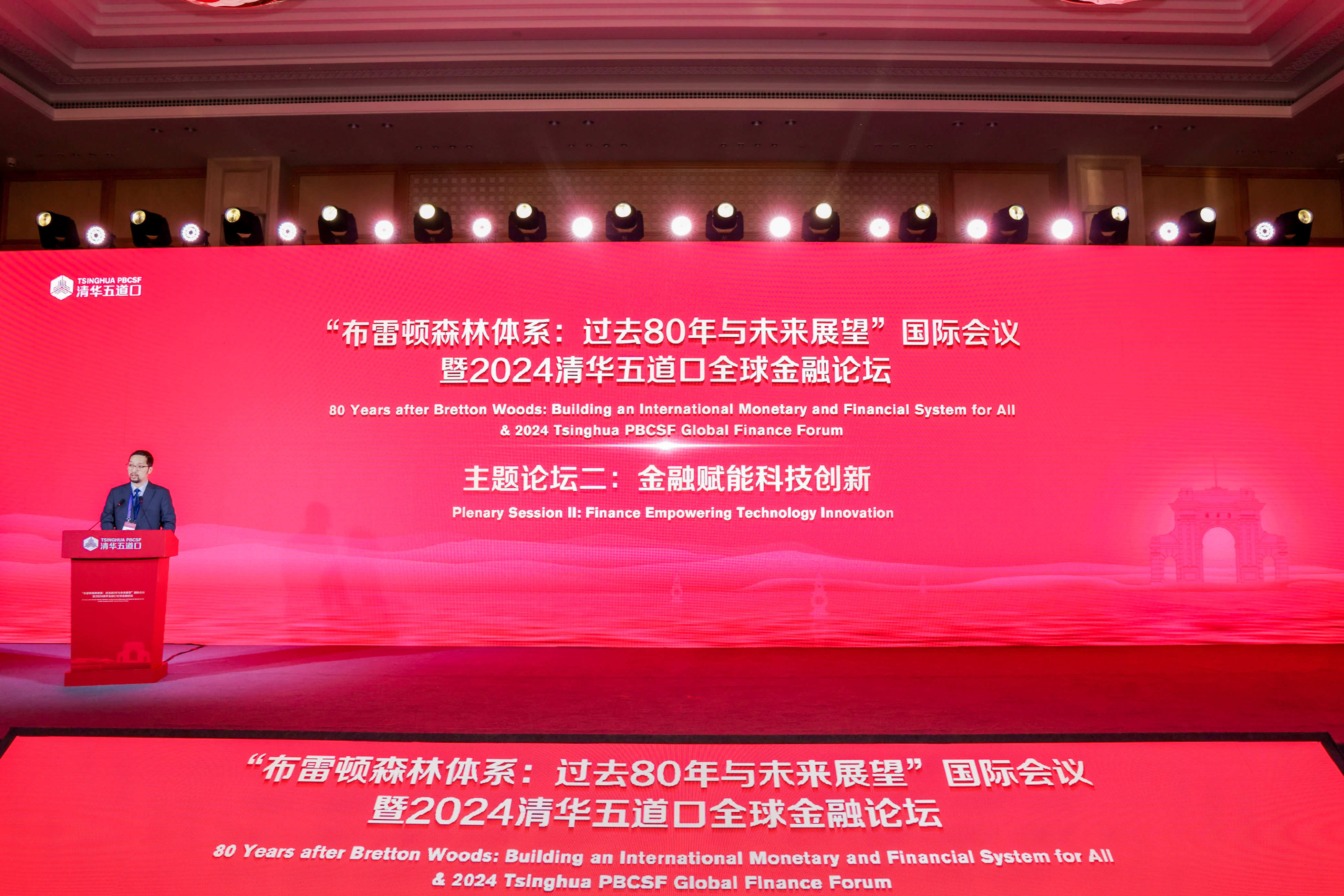 20240531-【2024永利五道口全球金融论坛主题】金融赋能科技创新-金融学院-论坛现场.jpg 20240531-【2024永利五道口全球金融论坛主题】金融赋能科技创新-金融学院-论坛现场.jpg