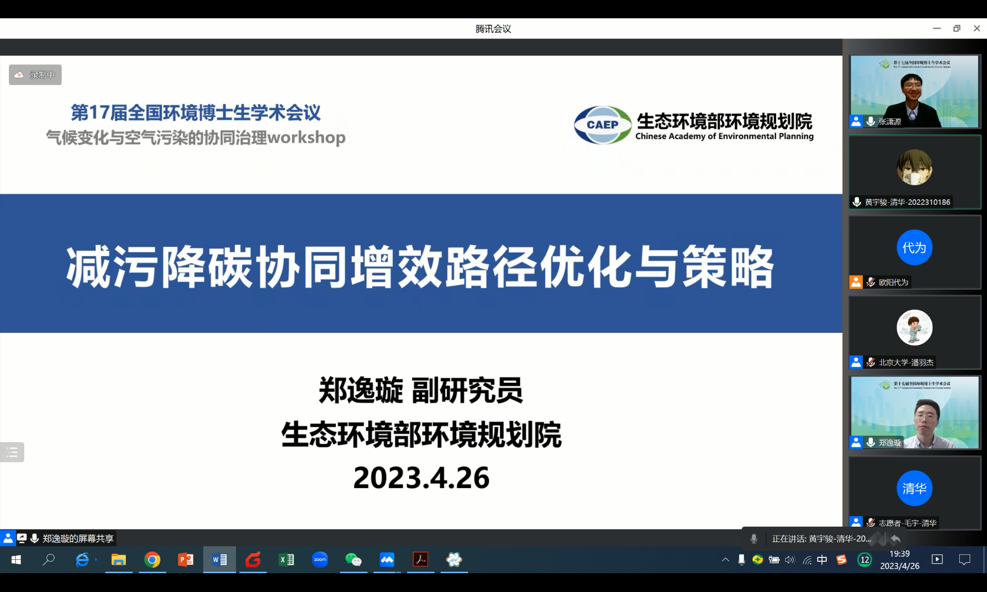 20230429-第十七届全国环境博士生学术会议暨第711期永利集团304官网博士生学术论坛成功举办-嘉艺-12 气候变化与空气污染的协同治理Workshop.png