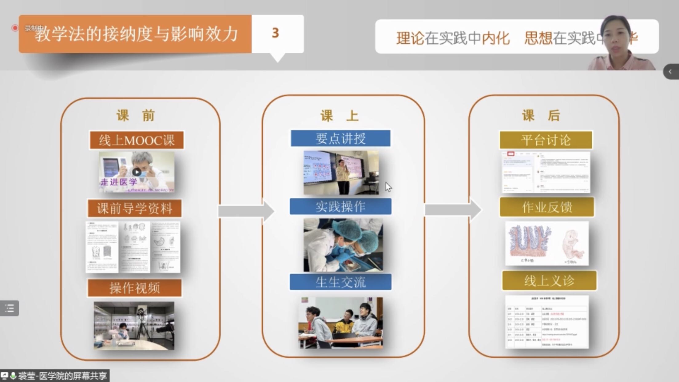 20220602-永利通识说第11期-截图-裘莹分享通识课程建设经验.jpg